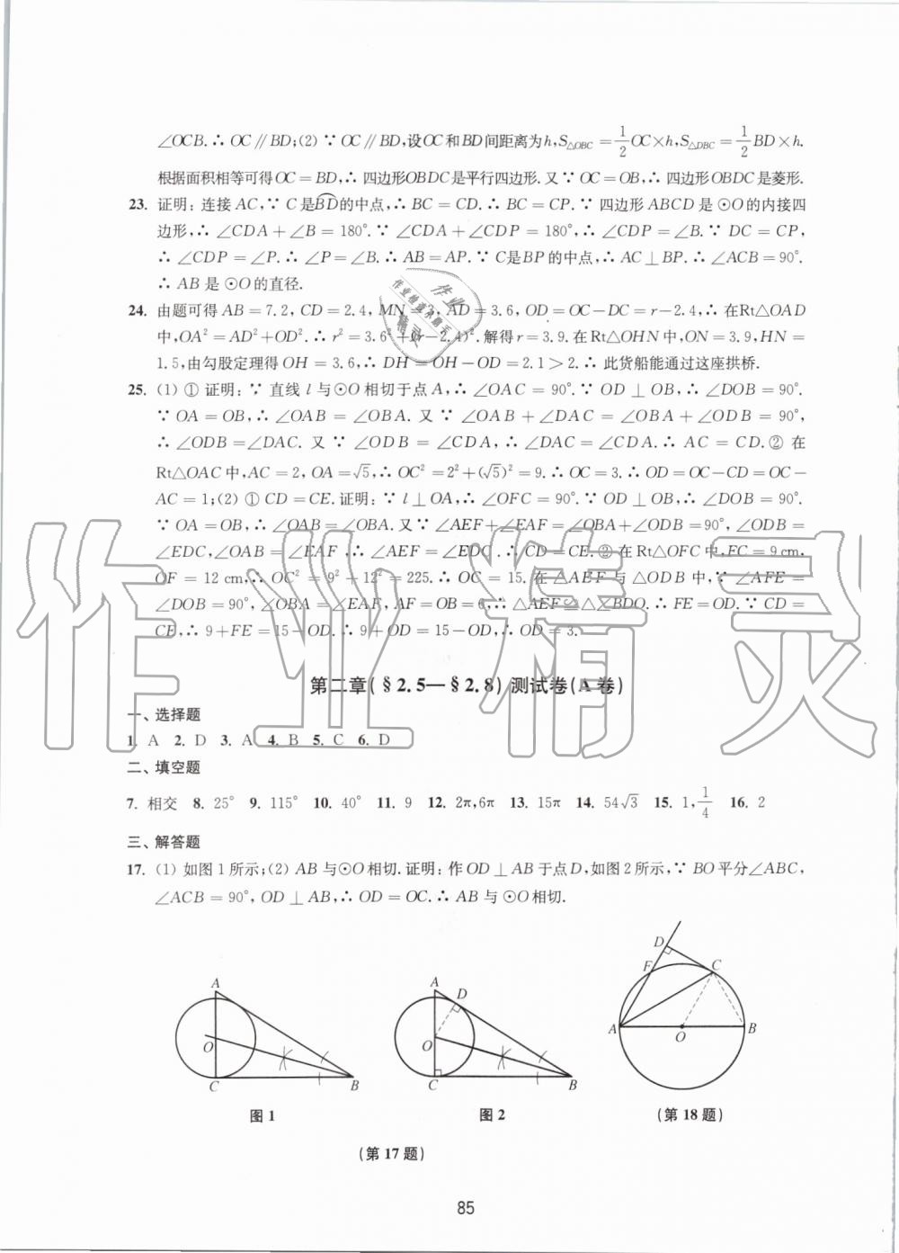 2019年课课练初中数学活页卷九年级上册苏科版 第5页