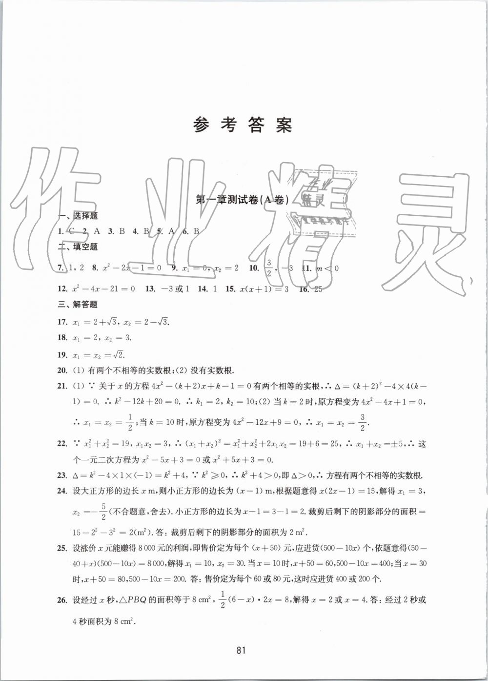 2019年课课练初中数学活页卷九年级上册苏科版 第1页