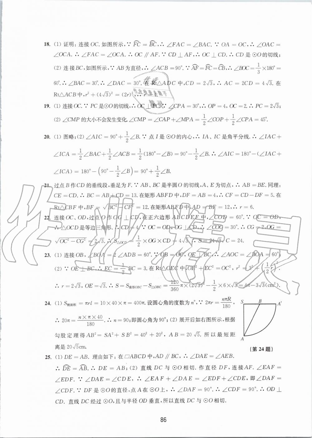 2019年课课练初中数学活页卷九年级上册苏科版 第6页