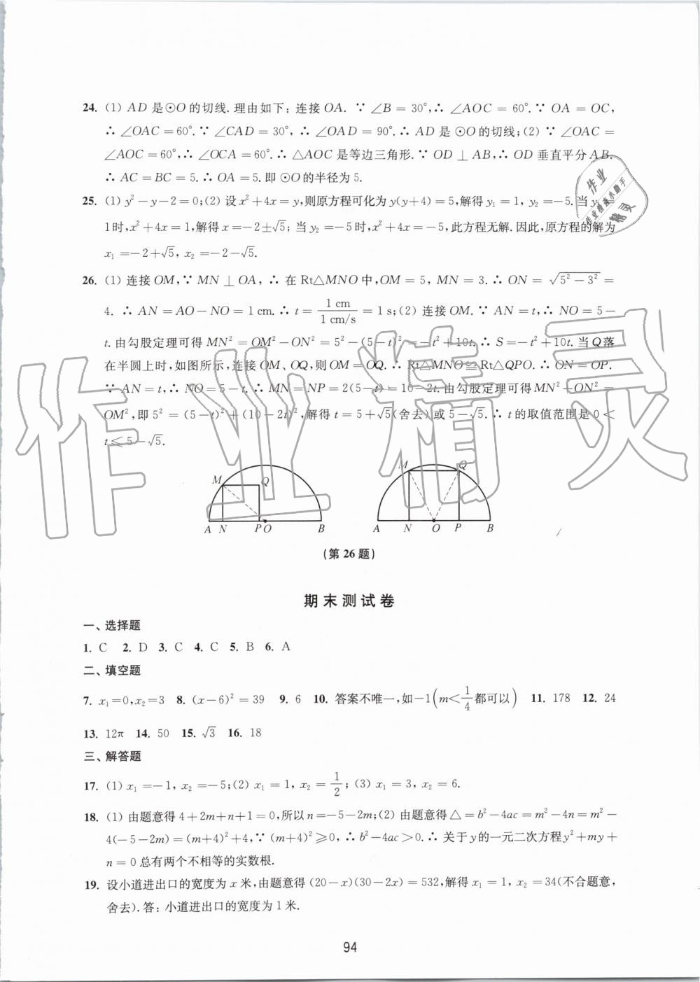 2019年課課練初中數(shù)學(xué)活頁卷九年級(jí)上冊(cè)蘇科版 第14頁