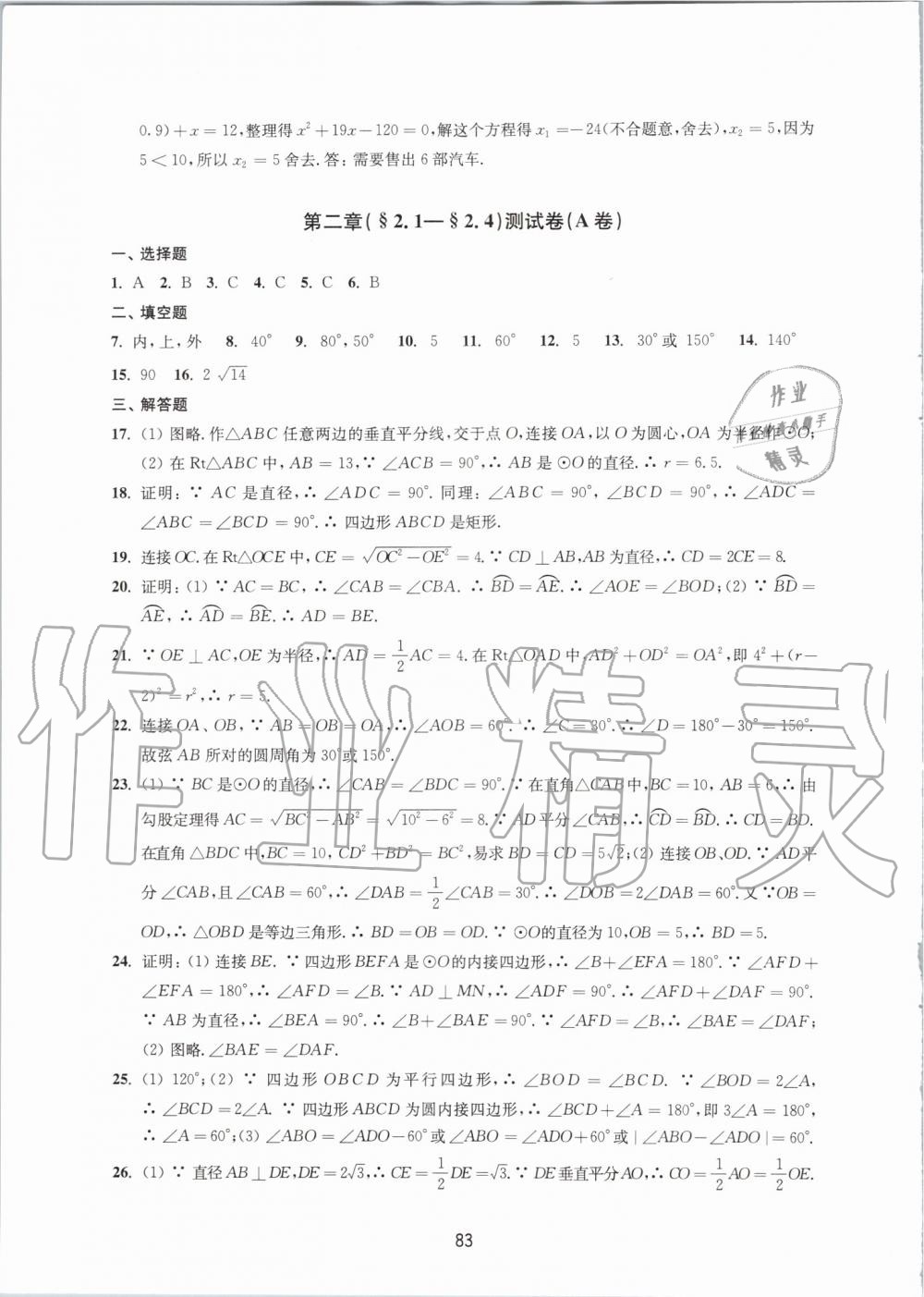 2019年课课练初中数学活页卷九年级上册苏科版 第3页