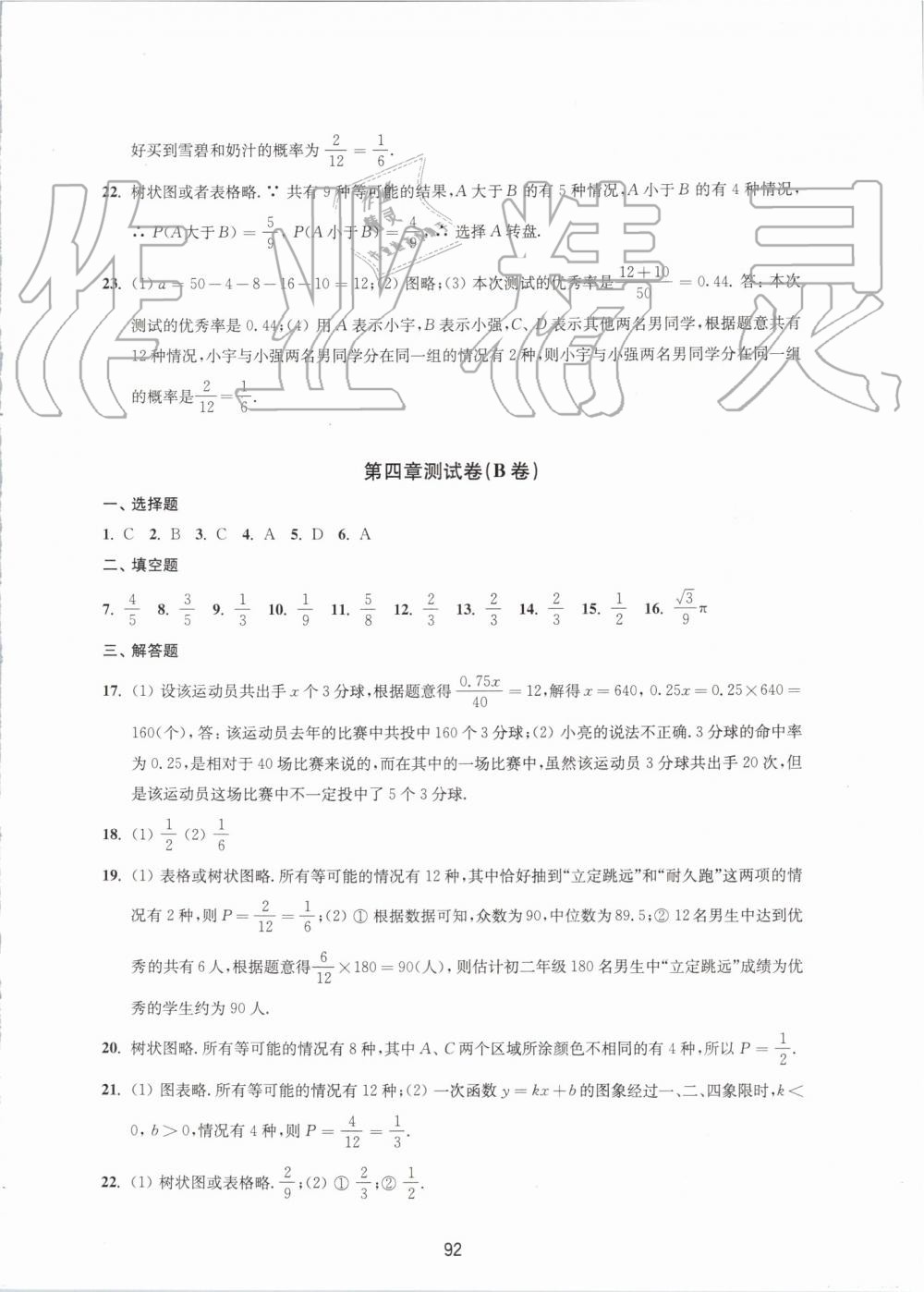 2019年课课练初中数学活页卷九年级上册苏科版 第12页