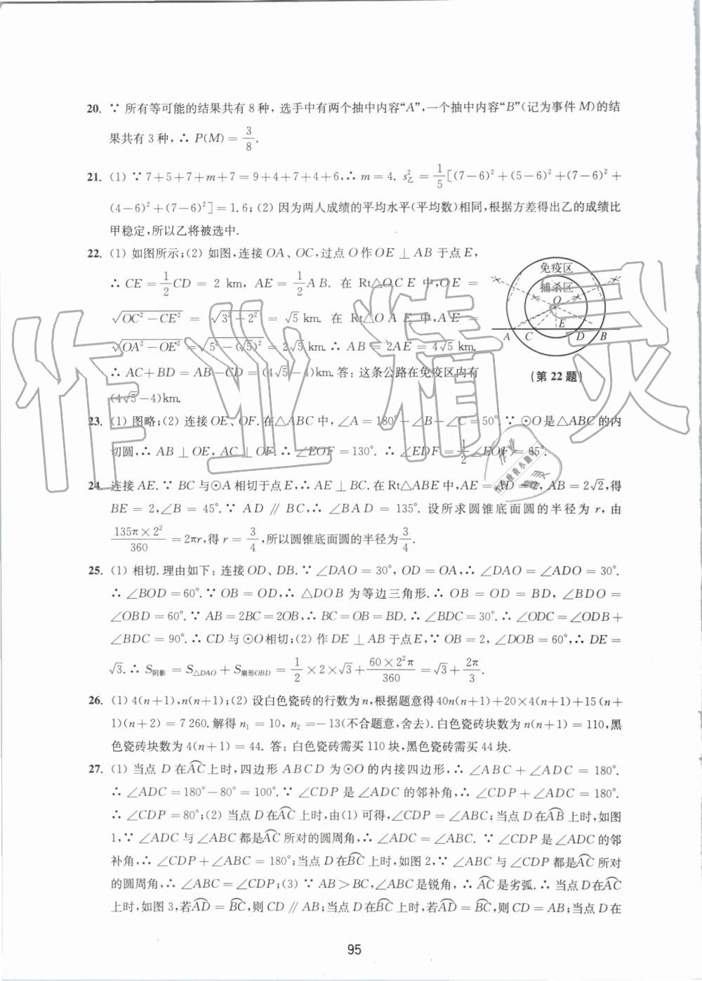 2019年課課練初中數(shù)學(xué)活頁卷九年級(jí)上冊(cè)蘇科版 第15頁