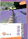 2019年課課練初中數(shù)學(xué)活頁卷九年級上冊蘇科版