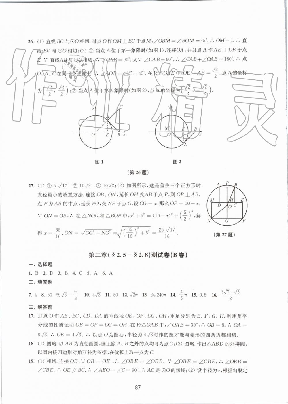 2019年課課練初中數(shù)學(xué)活頁卷九年級上冊蘇科版 第7頁