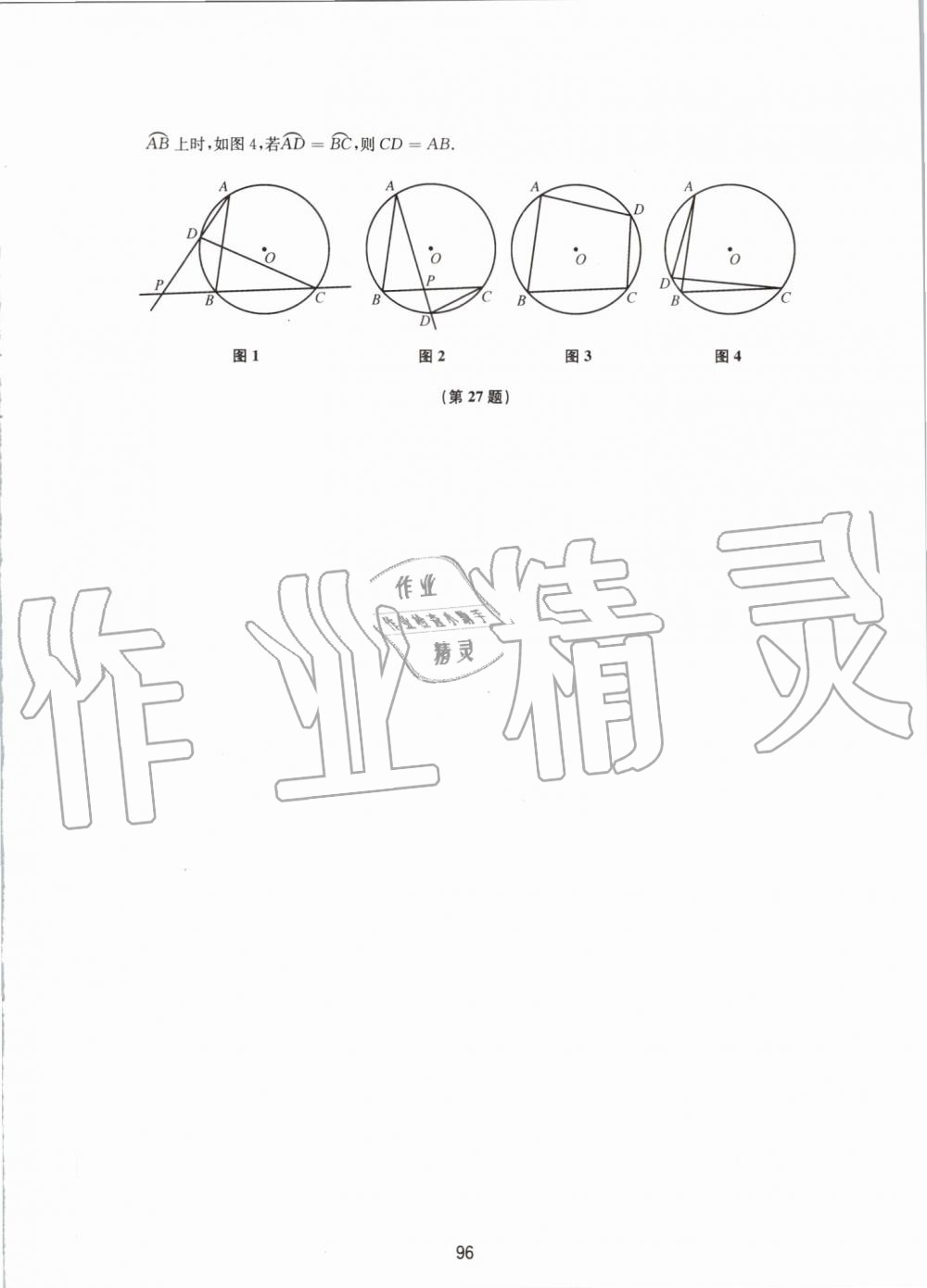 2019年课课练初中数学活页卷九年级上册苏科版 第16页