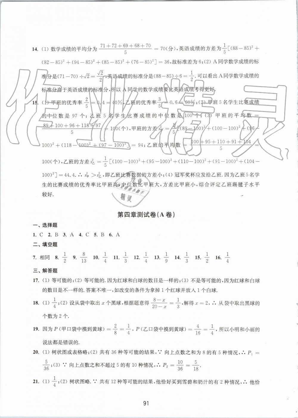 2019年课课练初中数学活页卷九年级上册苏科版 第11页