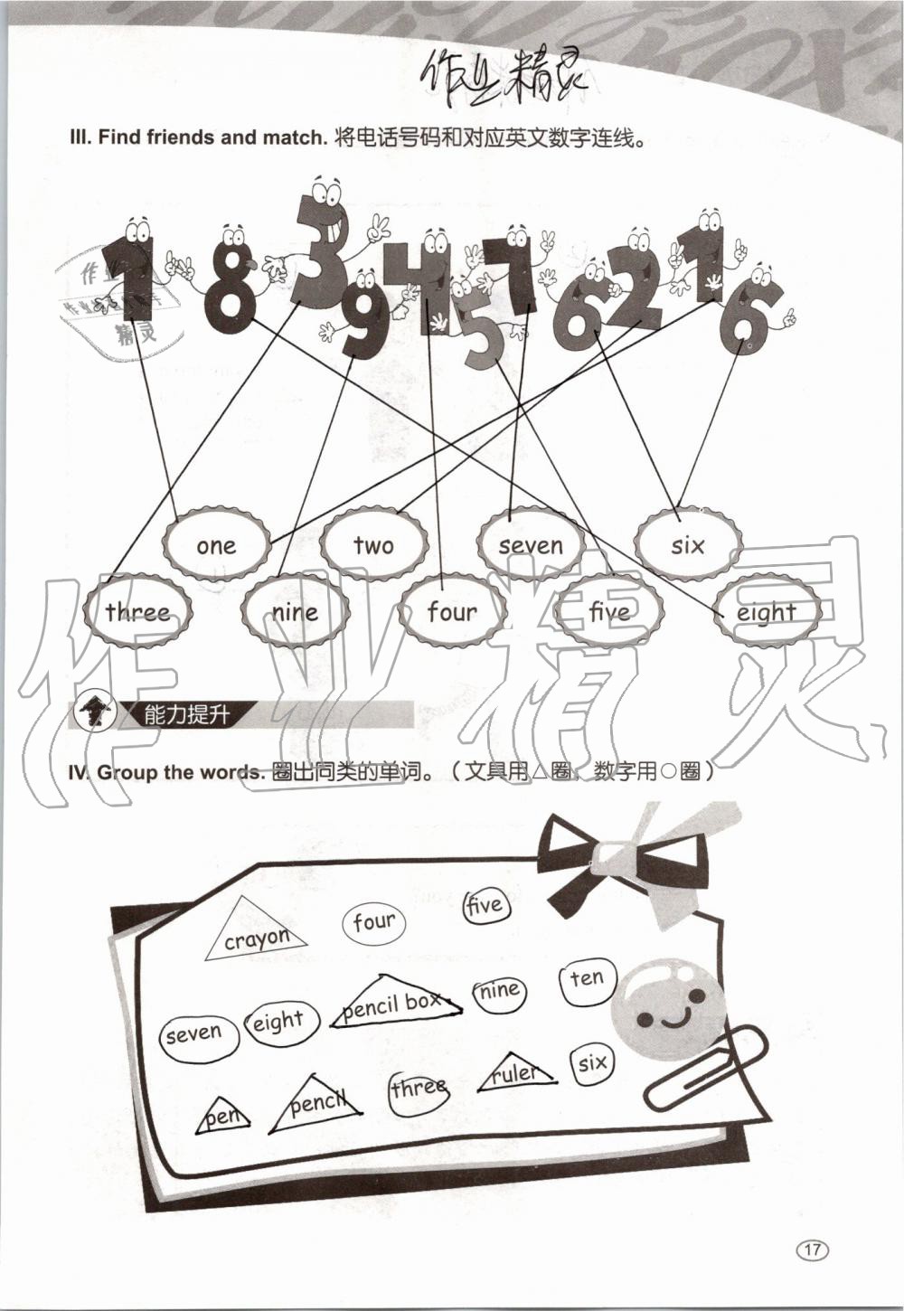 2019年基本功訓(xùn)練三年級英語上冊冀教版三起 第17頁