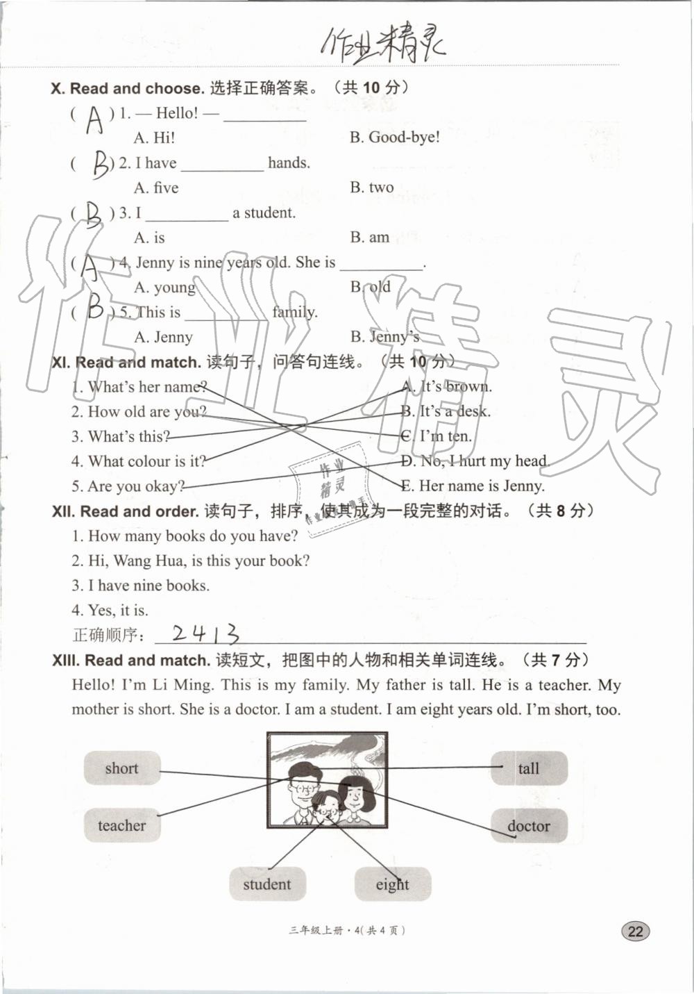 2019年基本功訓(xùn)練三年級(jí)英語上冊(cè)冀教版三起 第140頁