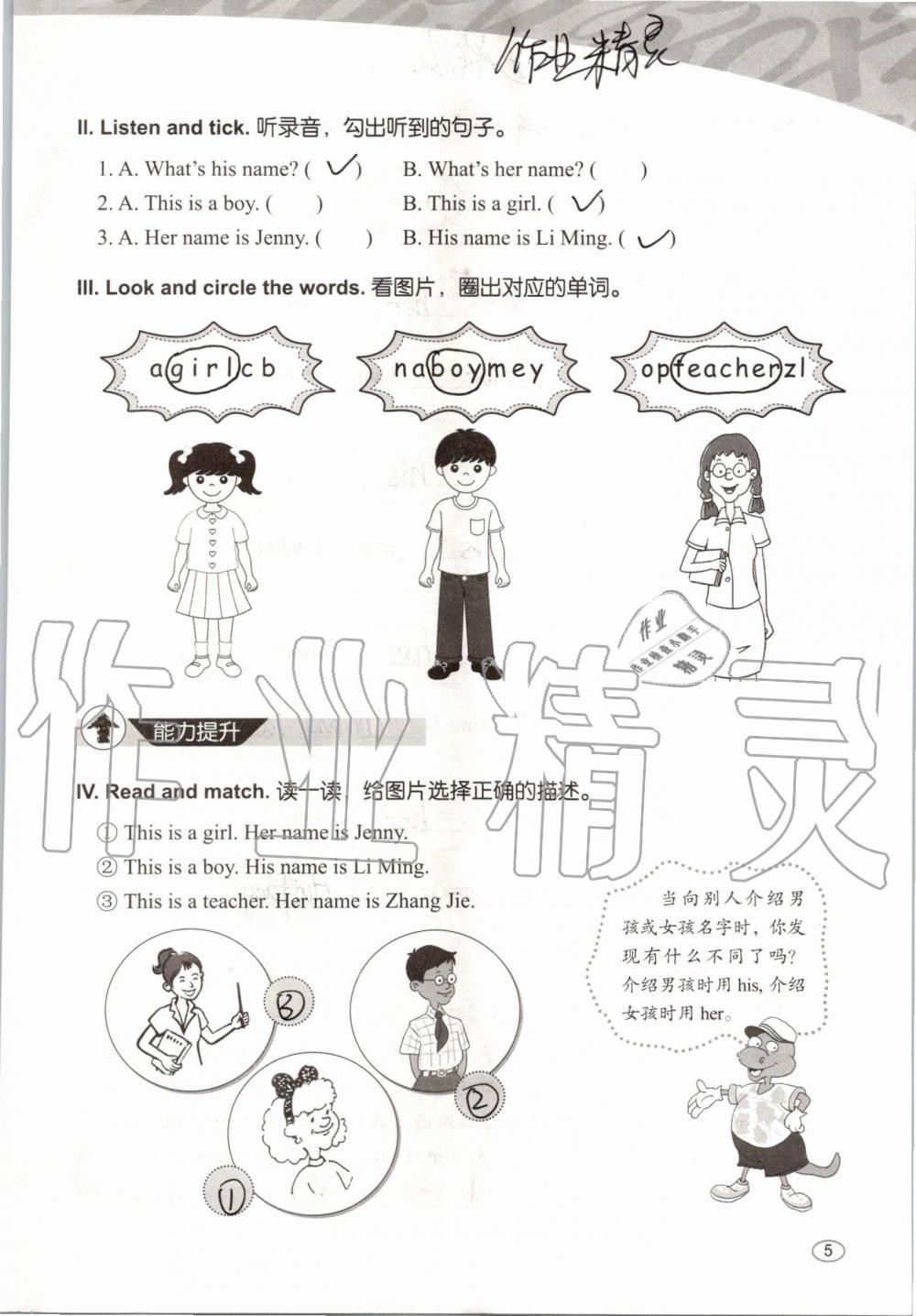 2019年基本功訓(xùn)練三年級英語上冊冀教版三起 第5頁