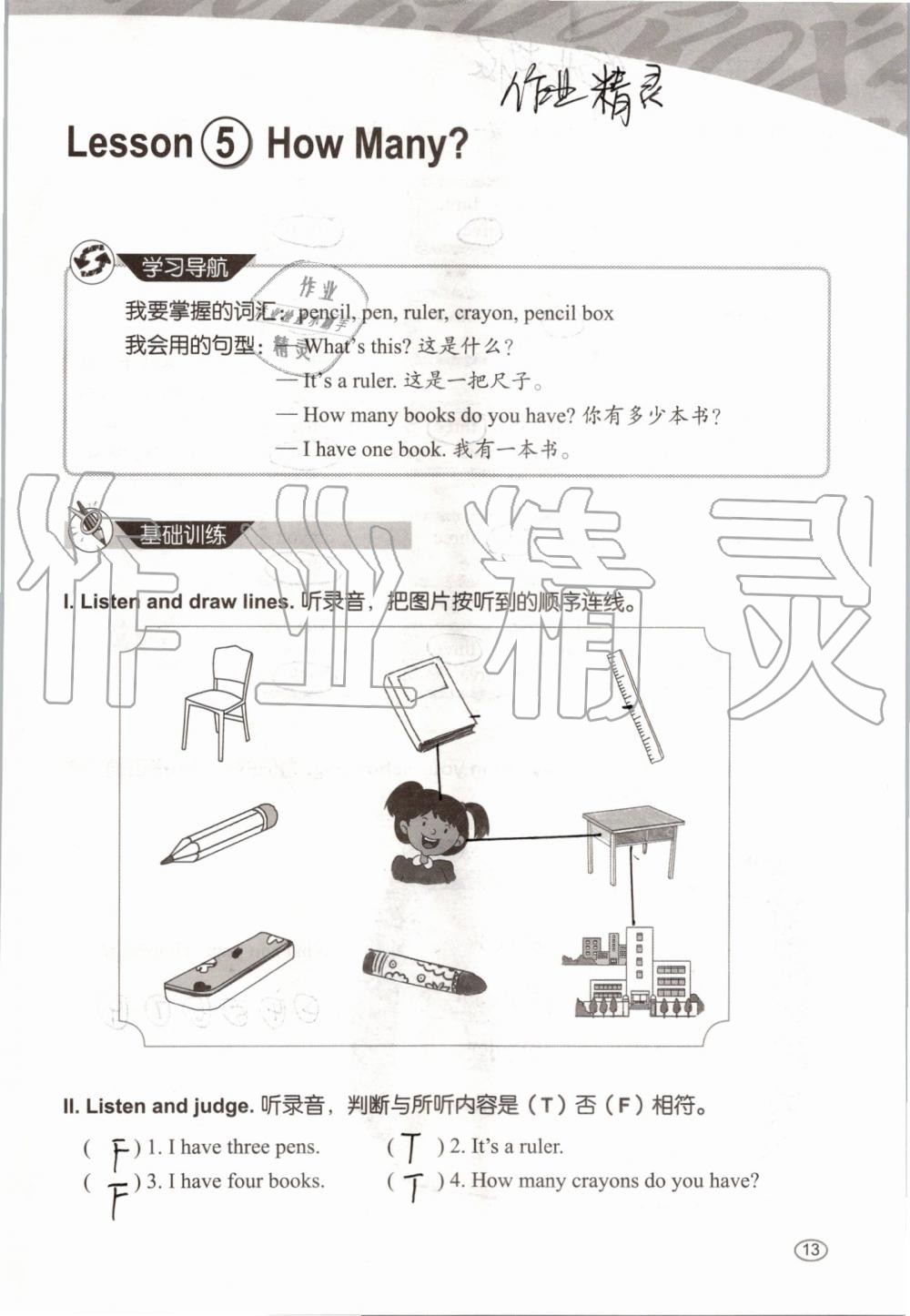 2019年基本功訓(xùn)練三年級(jí)英語上冊(cè)冀教版三起 第13頁