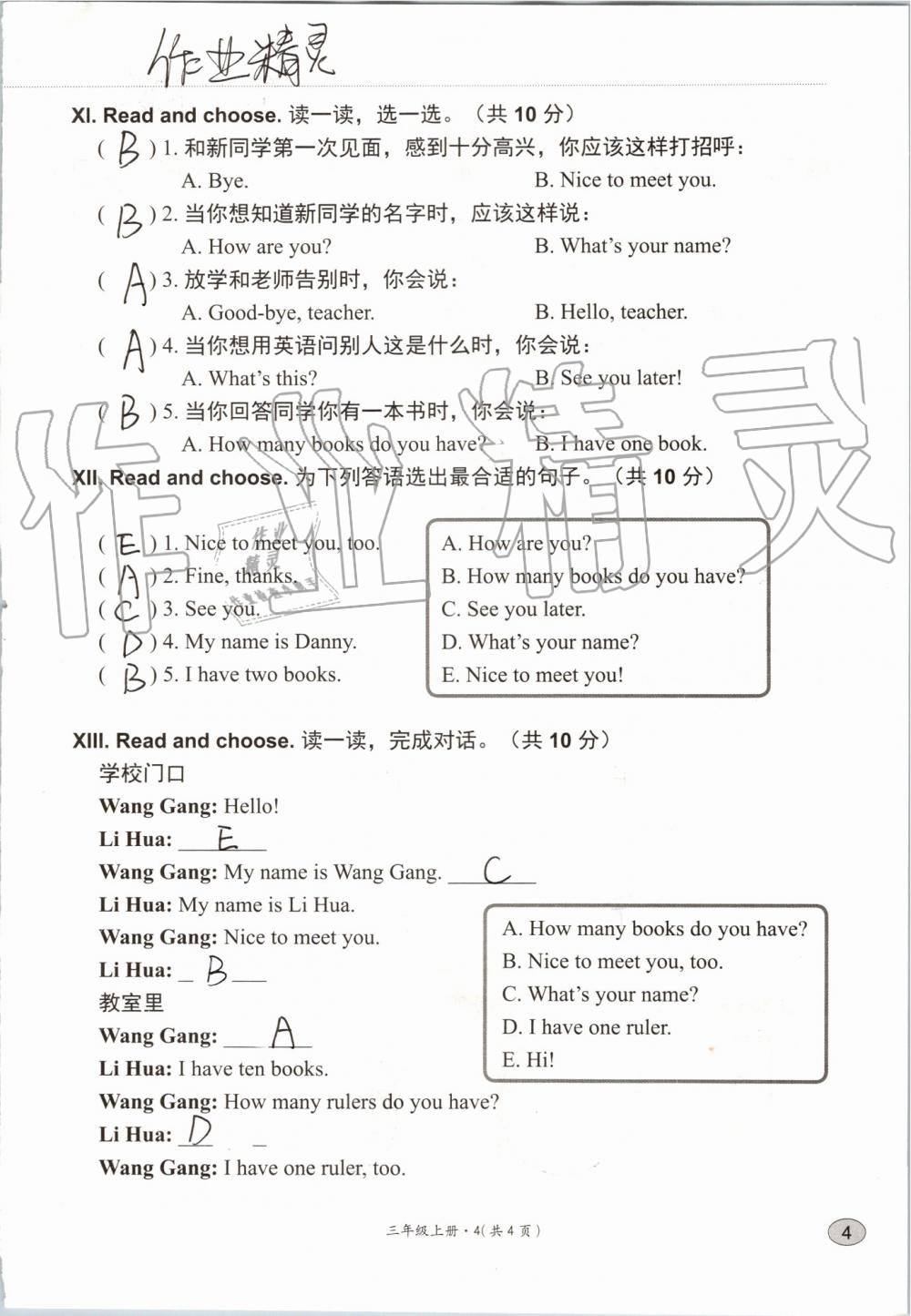 2019年基本功訓(xùn)練三年級(jí)英語上冊(cè)冀教版三起 第104頁