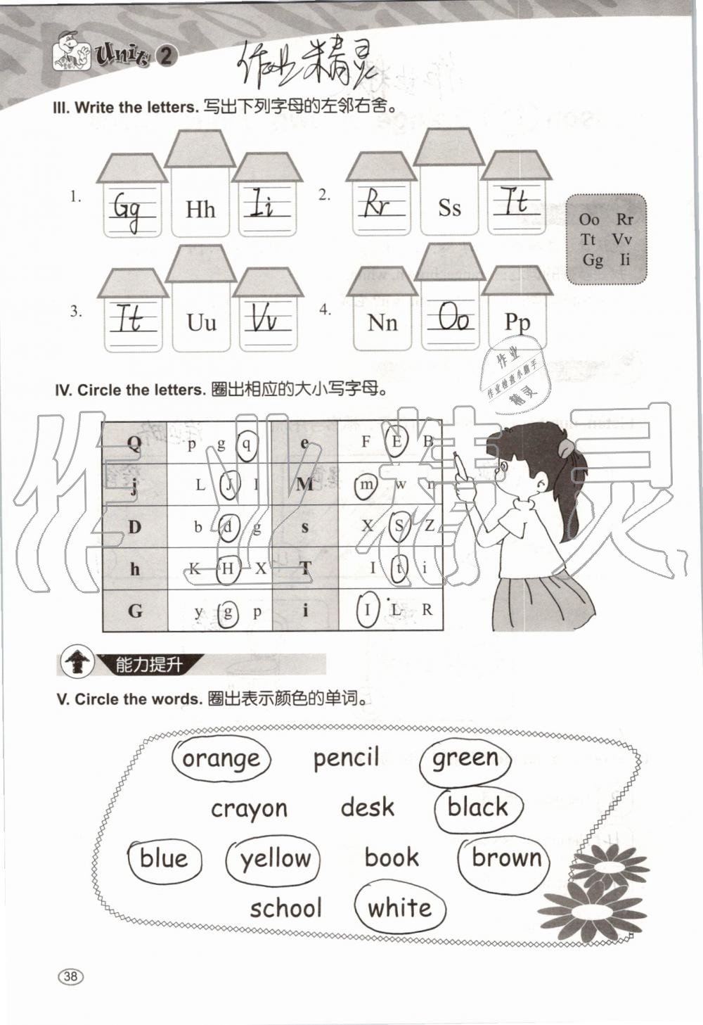 2019年基本功訓(xùn)練三年級(jí)英語上冊(cè)冀教版三起 第38頁