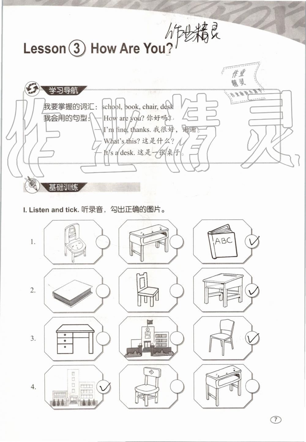 2019年基本功訓(xùn)練三年級(jí)英語上冊(cè)冀教版三起 第7頁