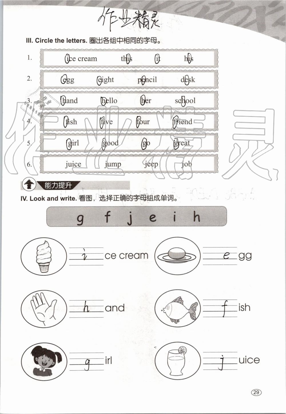 2019年基本功訓練三年級英語上冊冀教版三起 第29頁