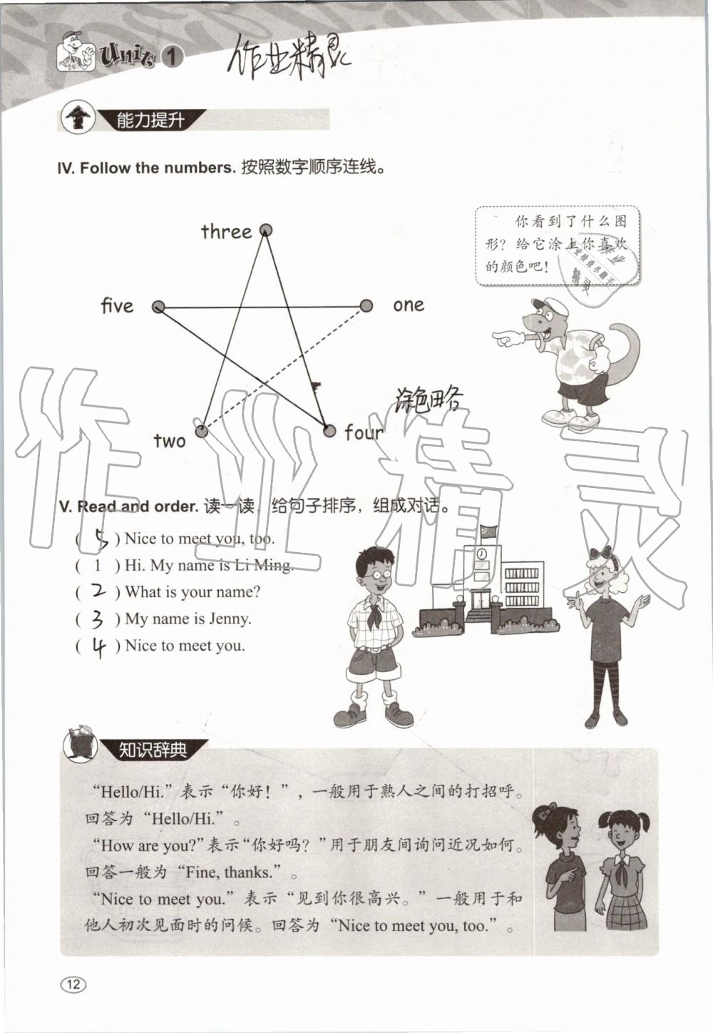 2019年基本功訓(xùn)練三年級(jí)英語上冊(cè)冀教版三起 第12頁