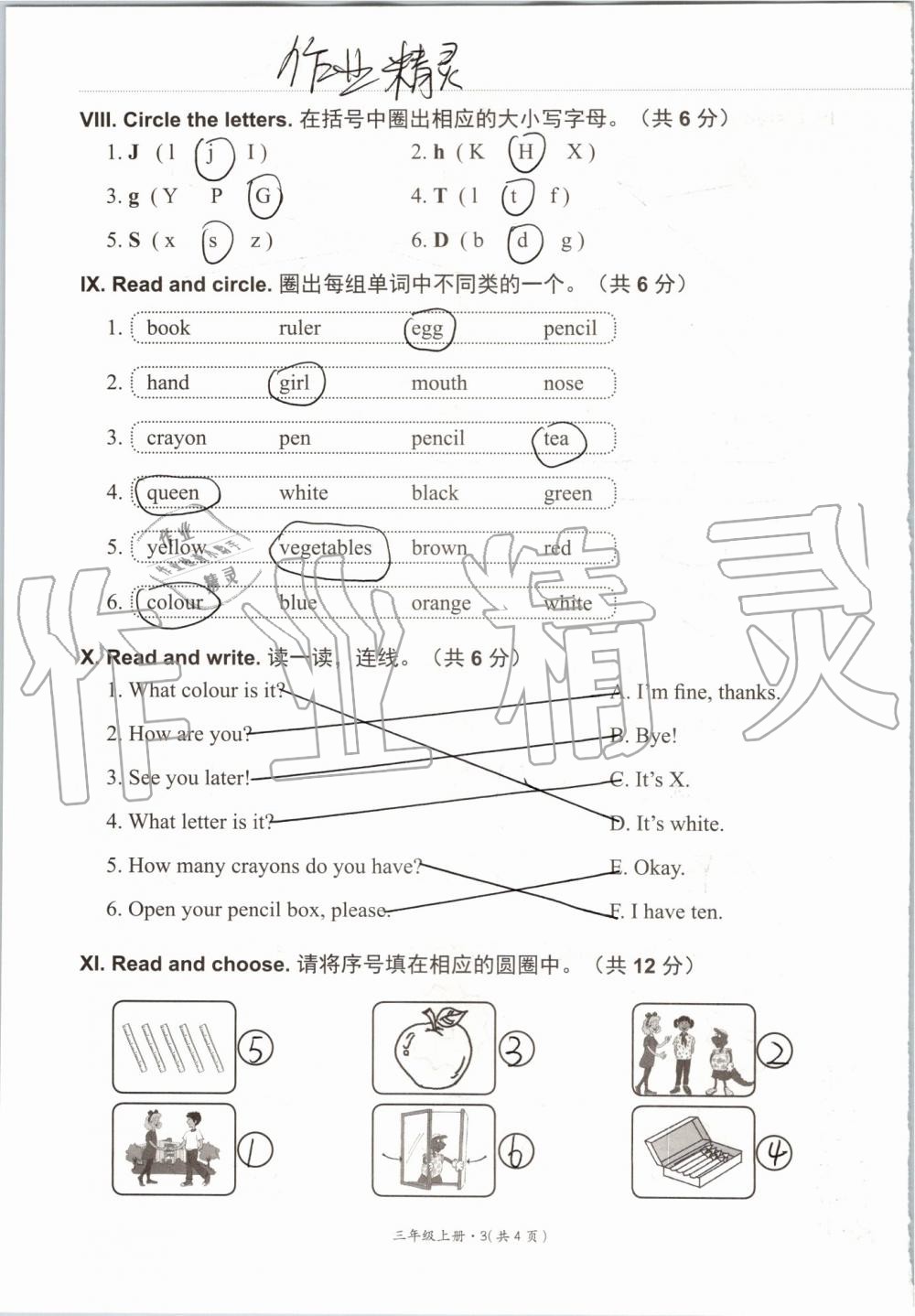 2019年基本功訓(xùn)練三年級(jí)英語上冊(cè)冀教版三起 第107頁