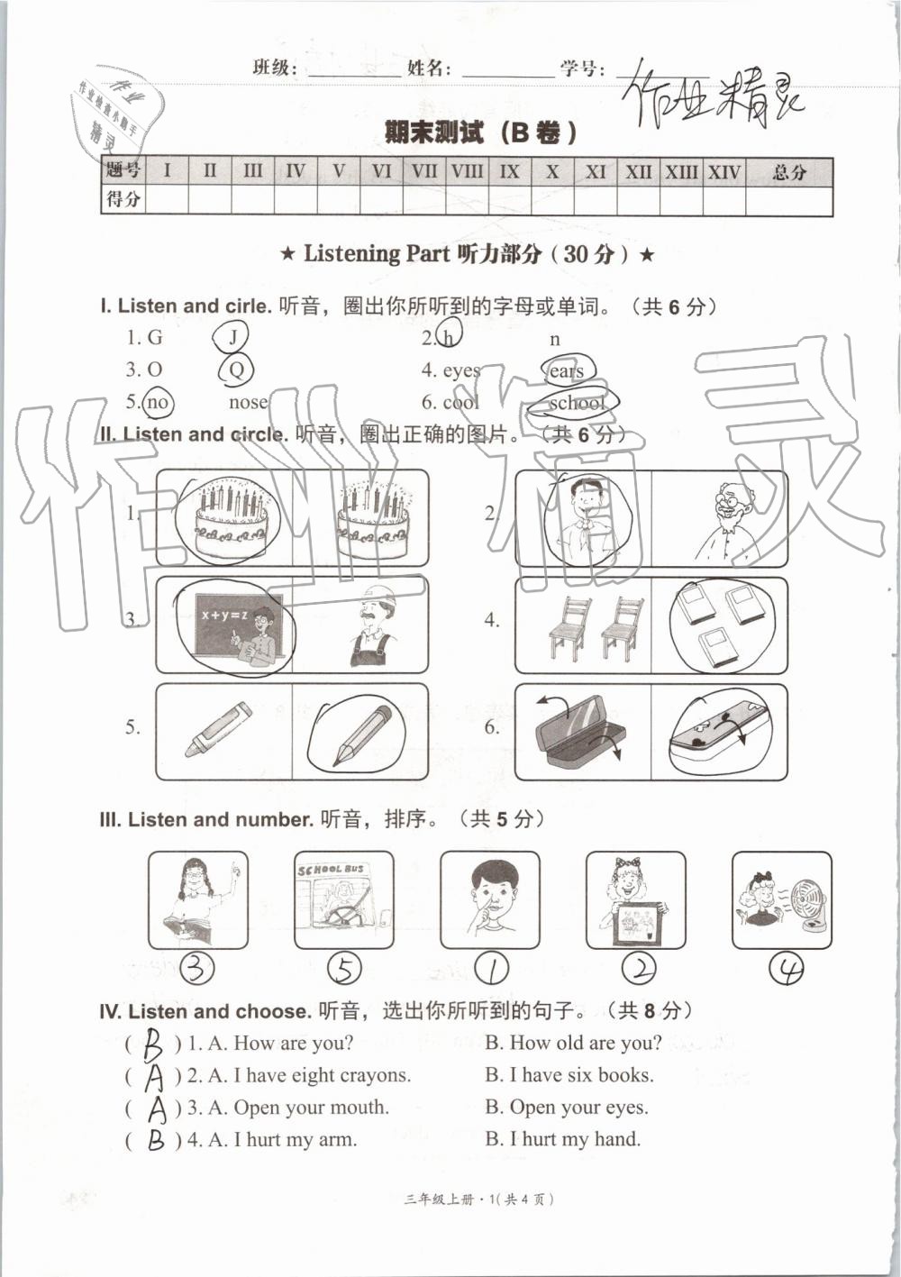 2019年基本功訓(xùn)練三年級(jí)英語(yǔ)上冊(cè)冀教版三起 第141頁(yè)