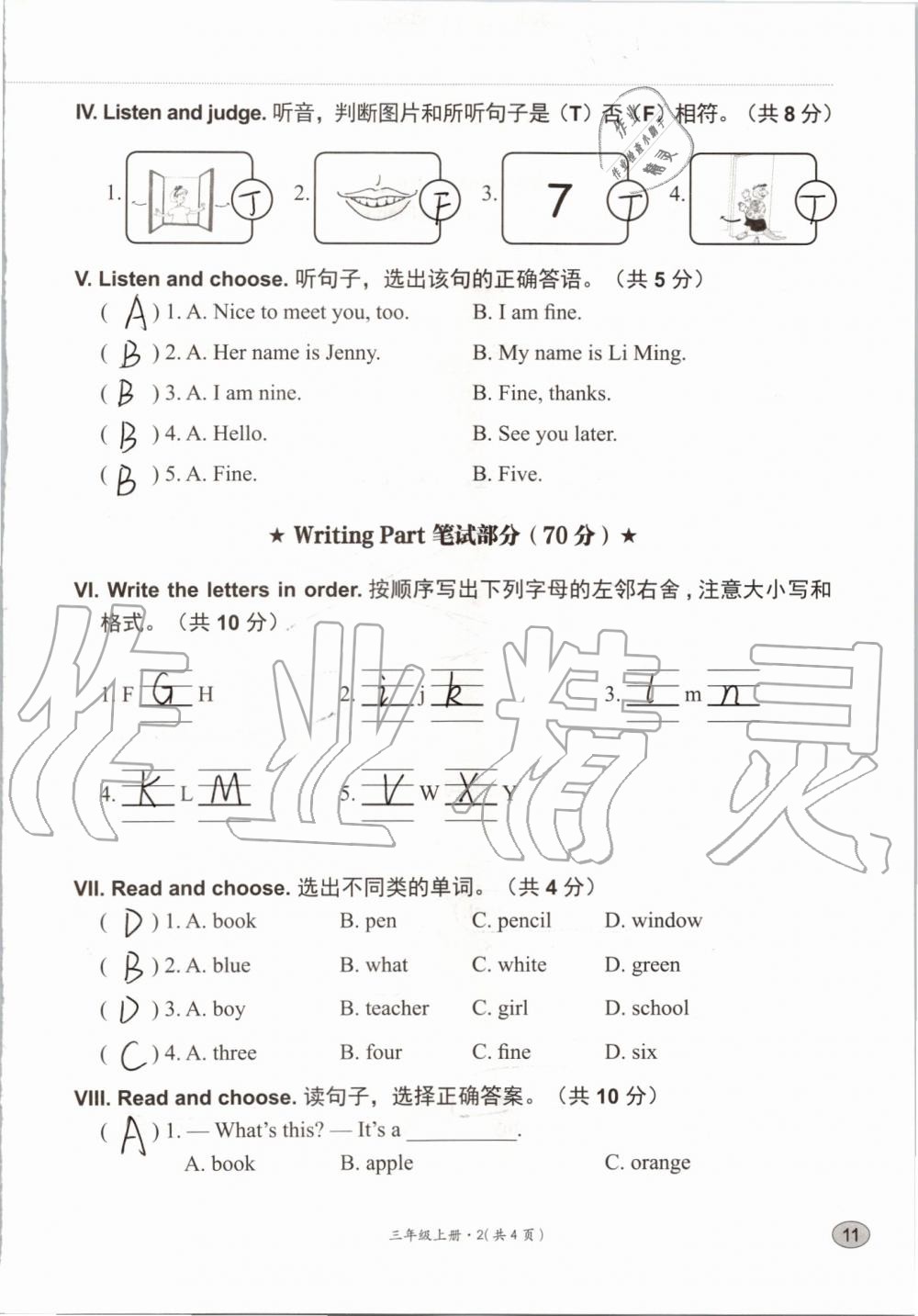 2019年基本功訓(xùn)練三年級英語上冊冀教版三起 第118頁