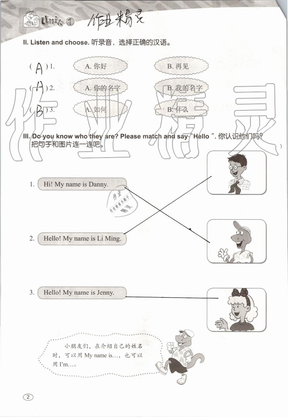 2019年基本功訓練三年級英語上冊冀教版三起 第2頁