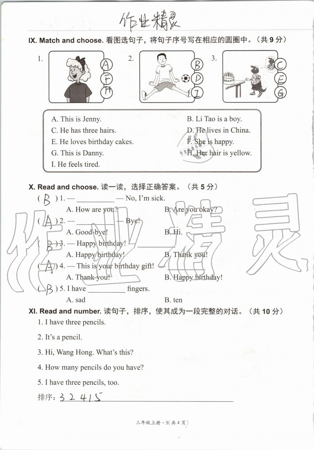 2019年基本功訓(xùn)練三年級(jí)英語上冊冀教版三起 第143頁