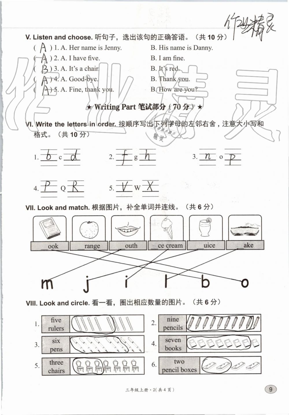 2019年基本功訓(xùn)練三年級英語上冊冀教版三起 第114頁