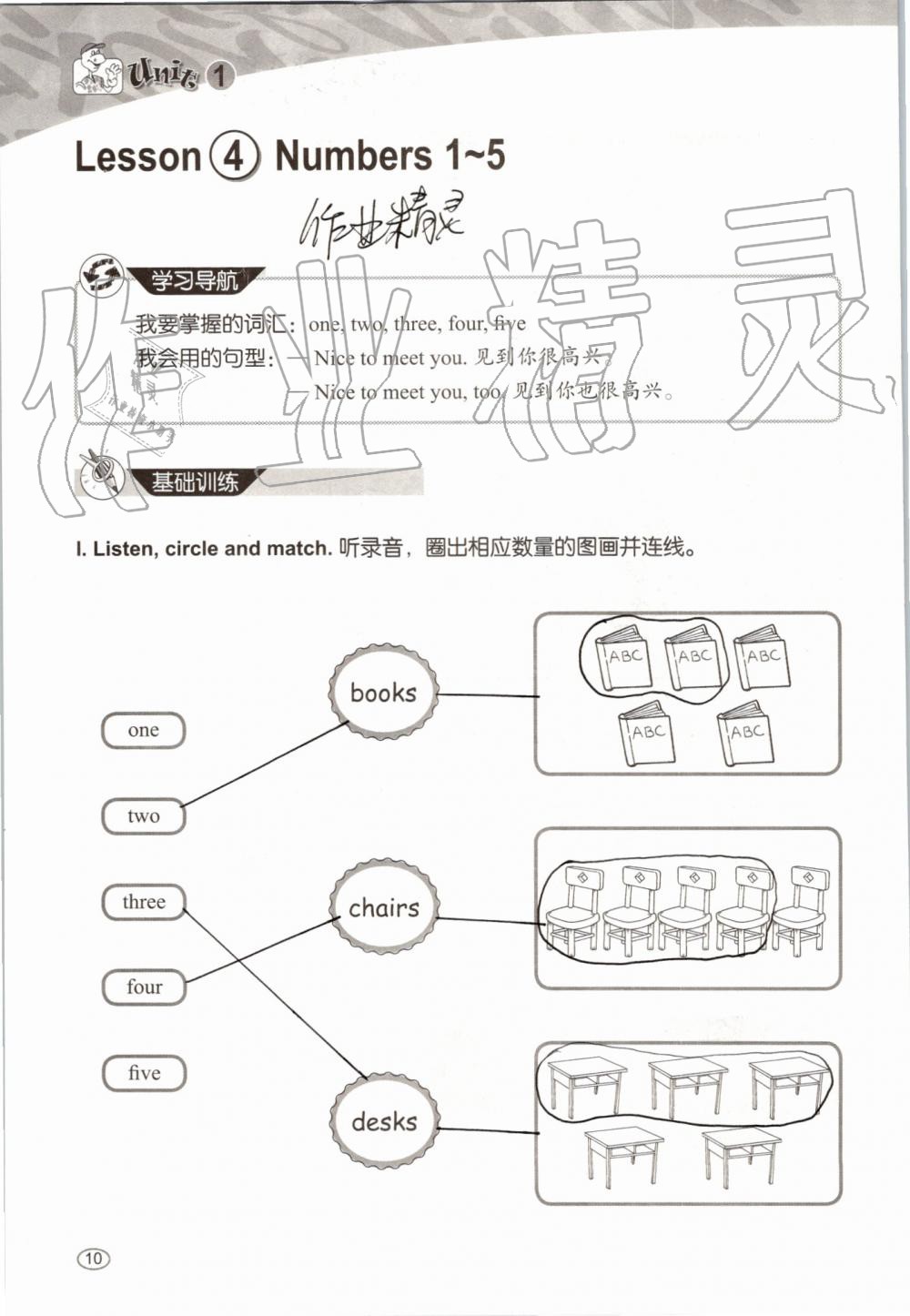 2019年基本功訓(xùn)練三年級(jí)英語(yǔ)上冊(cè)冀教版三起 第10頁(yè)