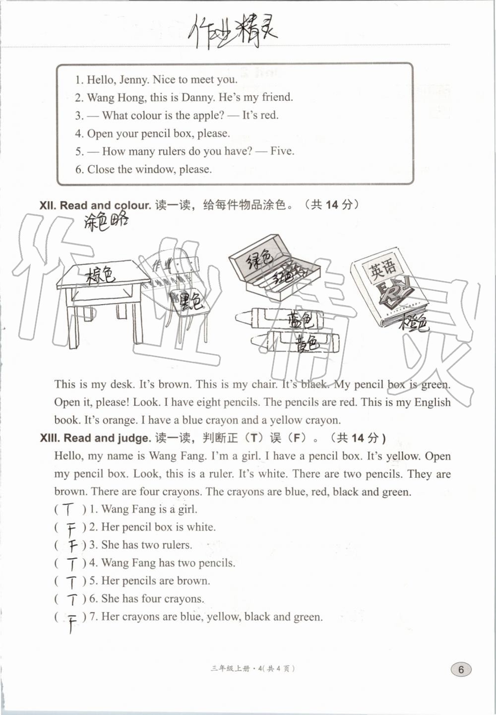 2019年基本功訓(xùn)練三年級英語上冊冀教版三起 第108頁