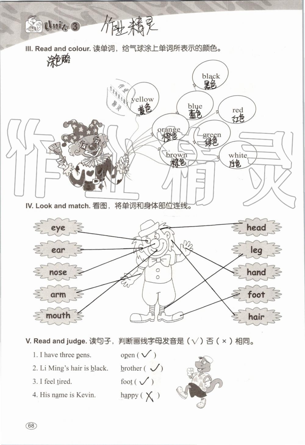 2019年基本功訓練三年級英語上冊冀教版三起 第68頁