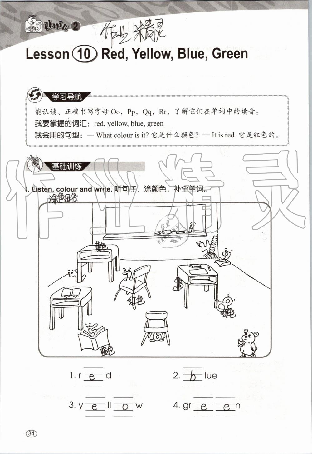 2019年基本功訓(xùn)練三年級(jí)英語(yǔ)上冊(cè)冀教版三起 第34頁(yè)