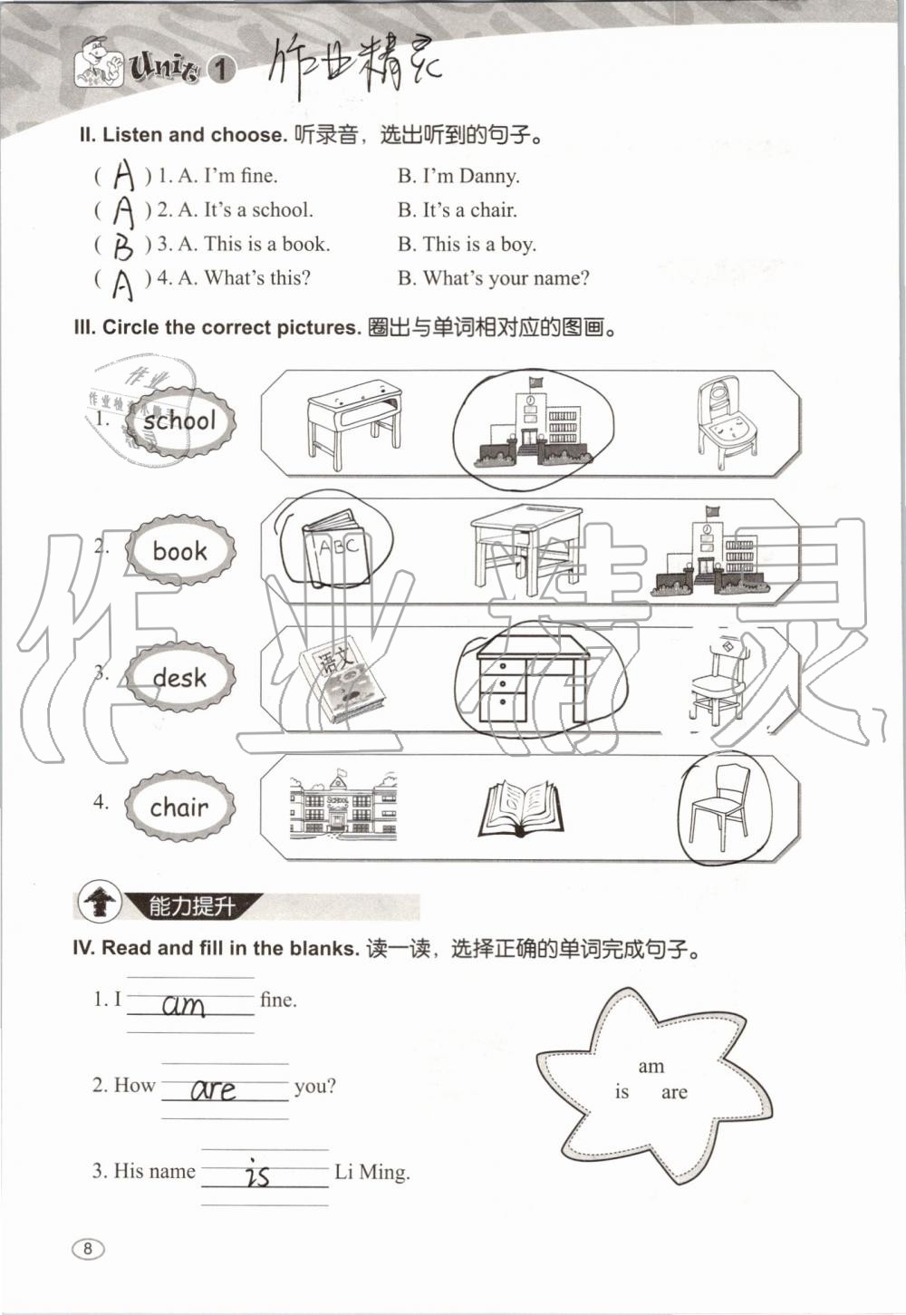 2019年基本功訓練三年級英語上冊冀教版三起 第8頁