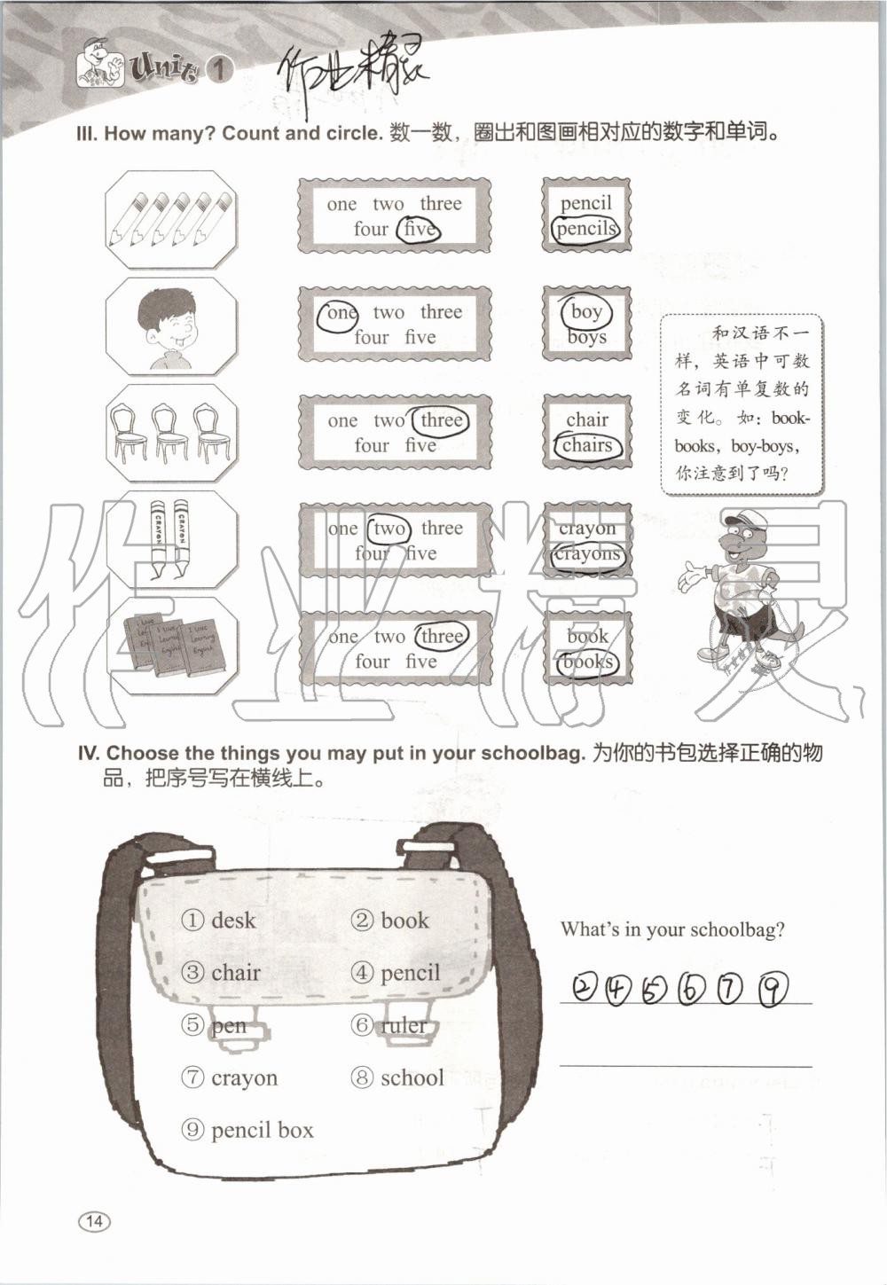 2019年基本功訓練三年級英語上冊冀教版三起 第14頁