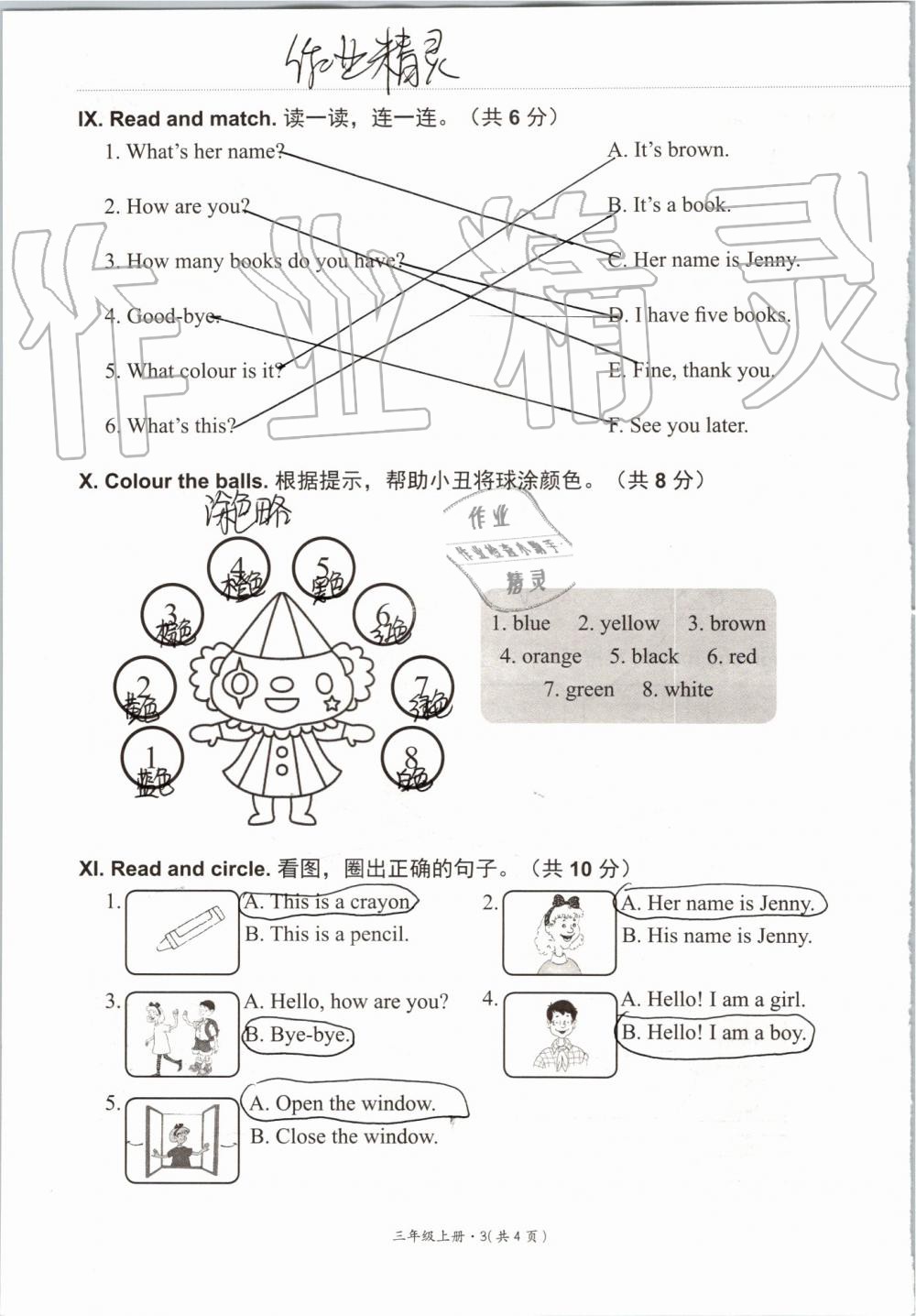 2019年基本功訓(xùn)練三年級英語上冊冀教版三起 第115頁