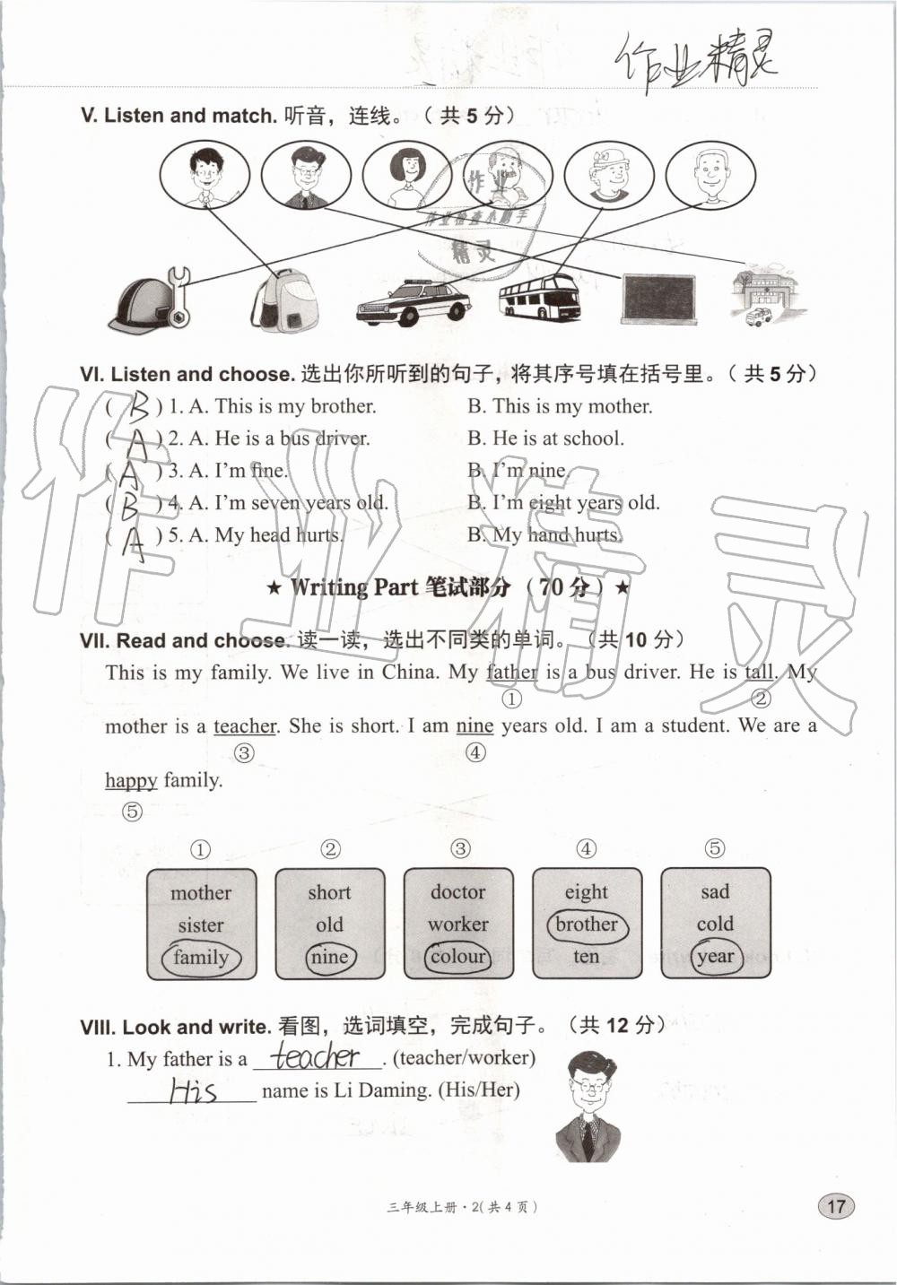 2019年基本功訓(xùn)練三年級(jí)英語(yǔ)上冊(cè)冀教版三起 第130頁(yè)