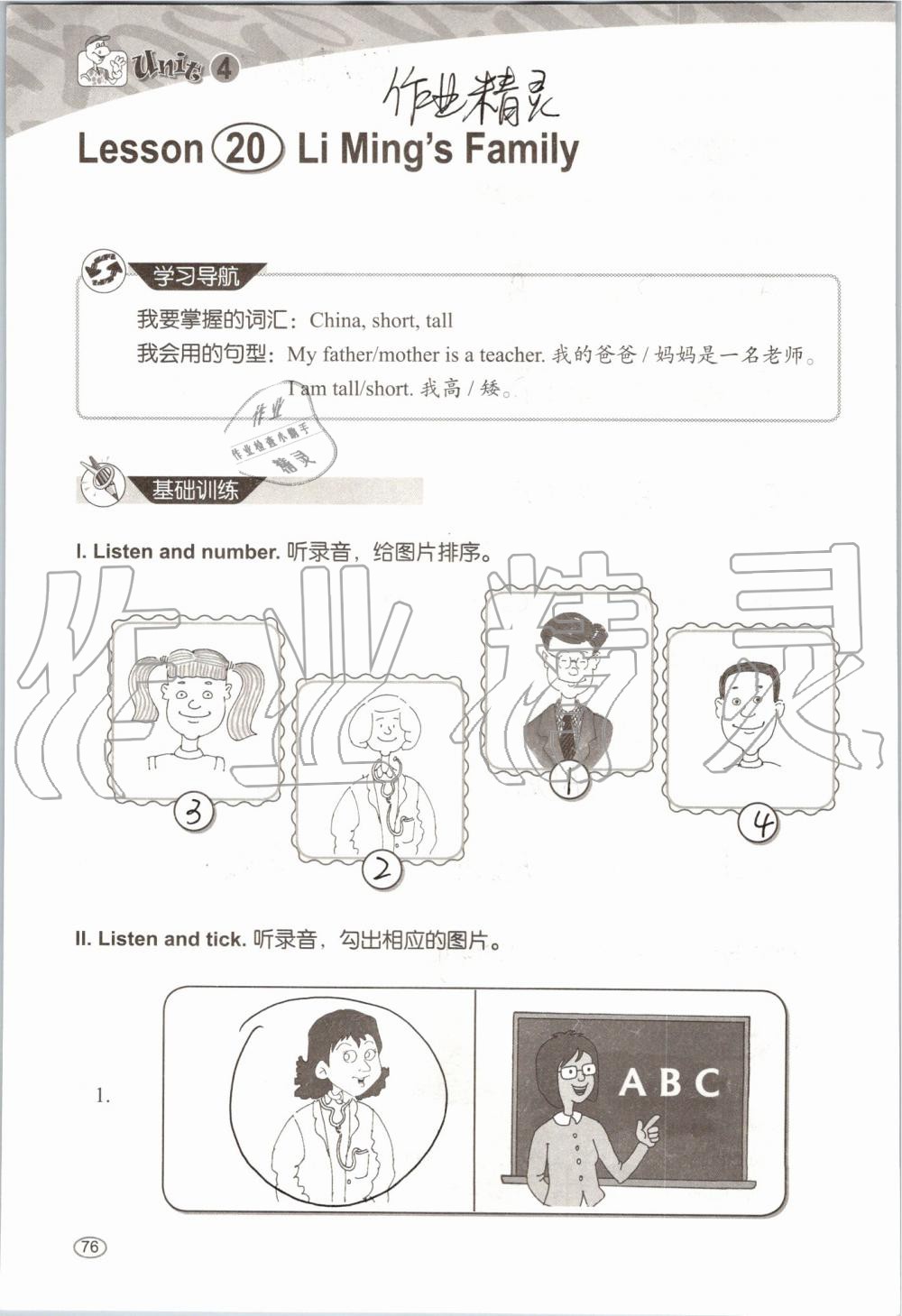 2019年基本功訓練三年級英語上冊冀教版三起 第76頁