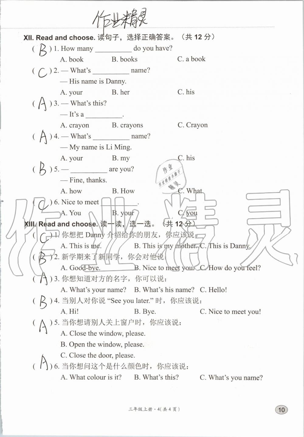 2019年基本功訓(xùn)練三年級(jí)英語(yǔ)上冊(cè)冀教版三起 第116頁(yè)