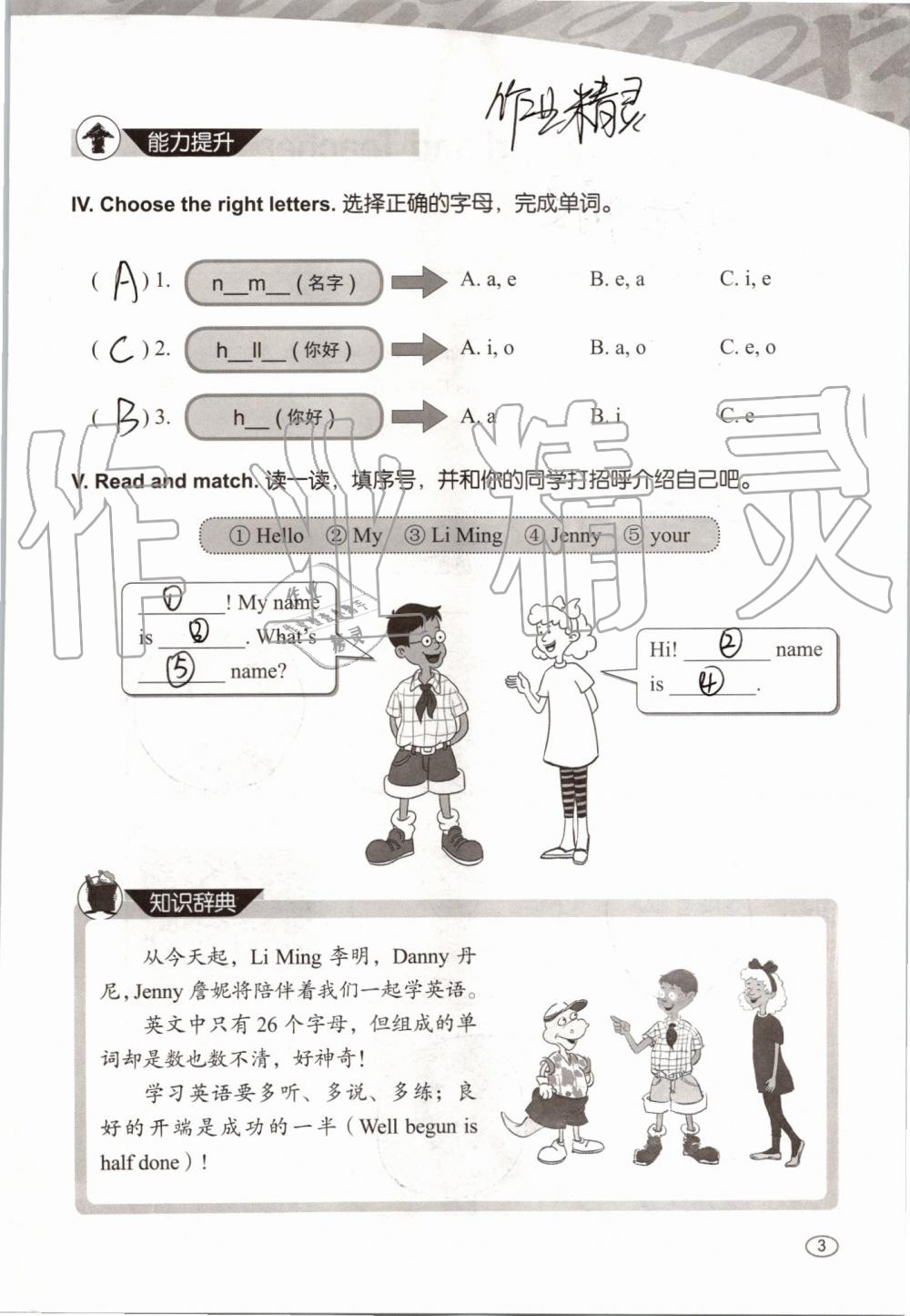 2019年基本功訓(xùn)練三年級(jí)英語(yǔ)上冊(cè)冀教版三起 第3頁(yè)