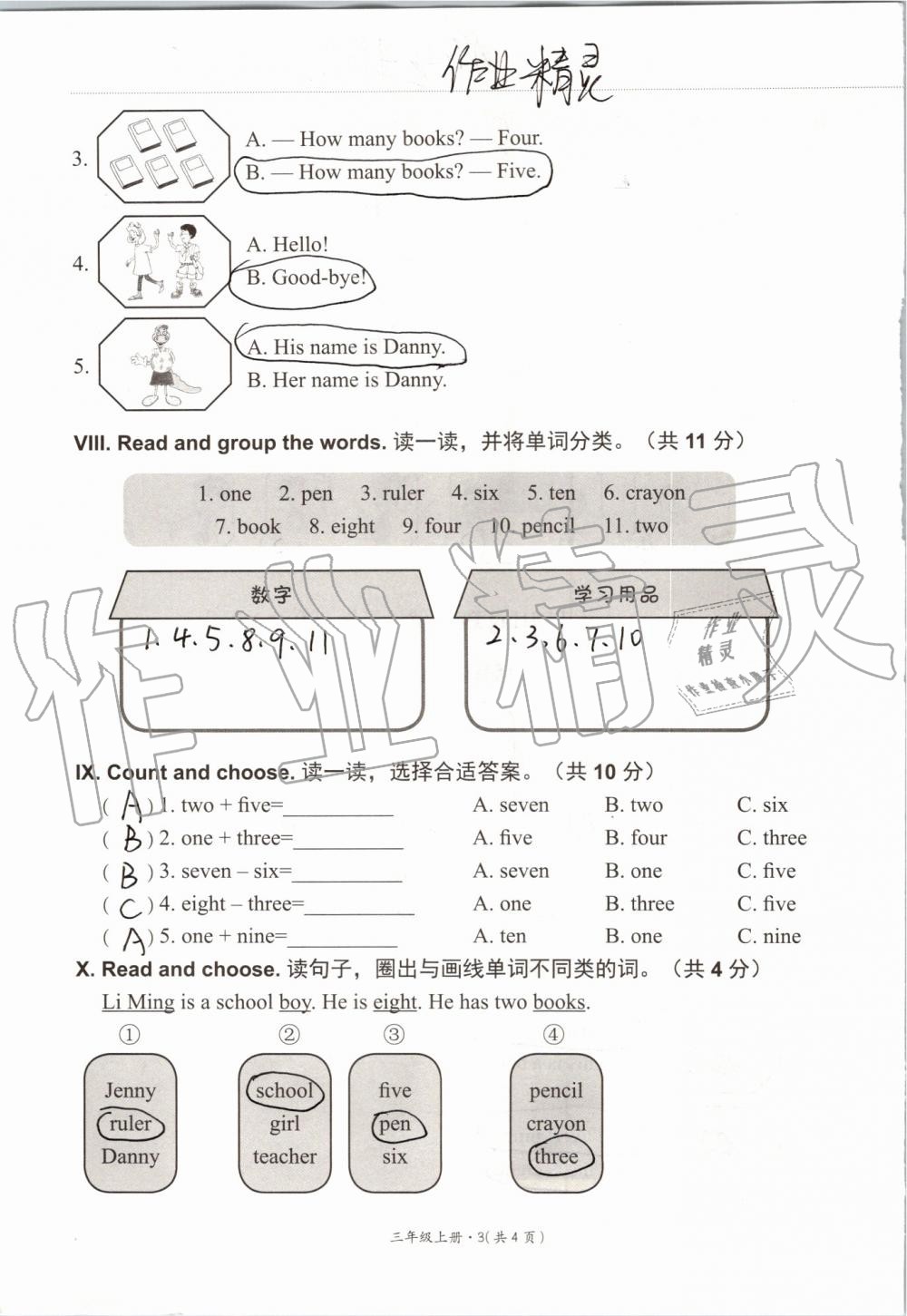 2019年基本功訓(xùn)練三年級(jí)英語上冊(cè)冀教版三起 第99頁