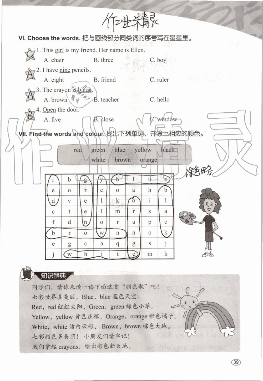 2019年基本功訓(xùn)練三年級(jí)英語(yǔ)上冊(cè)冀教版三起 第39頁(yè)