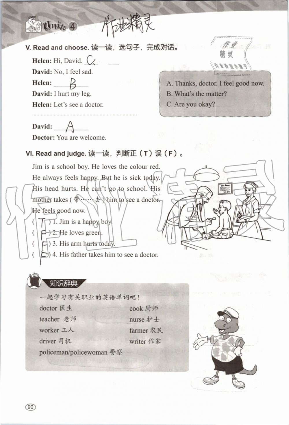 2019年基本功訓練三年級英語上冊冀教版三起 第90頁