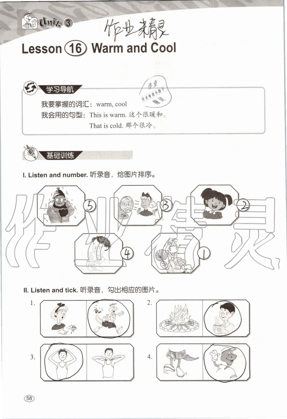 2019年基本功訓(xùn)練三年級英語上冊冀教版三起 第58頁