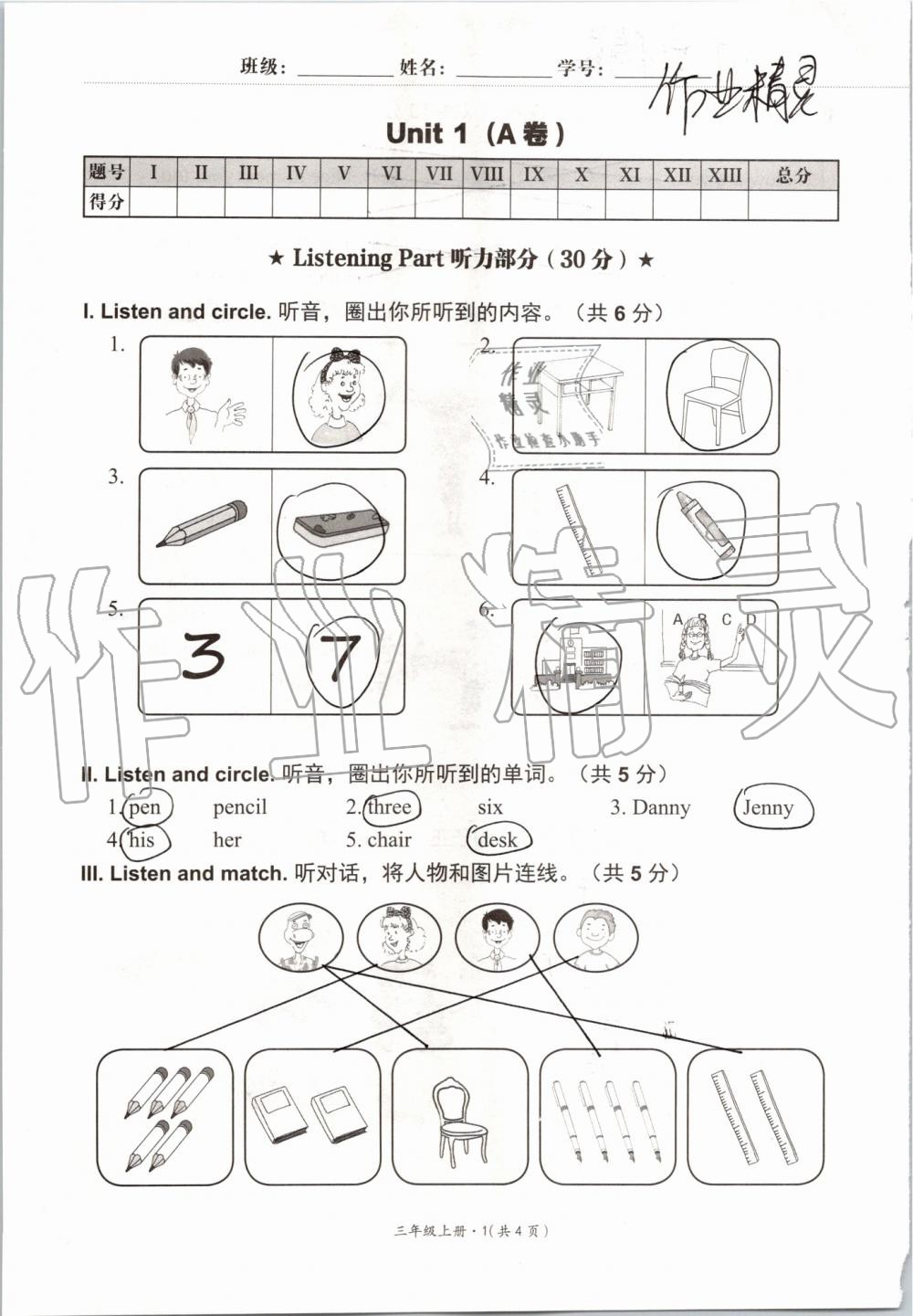 2019年基本功訓(xùn)練三年級英語上冊冀教版三起 第97頁