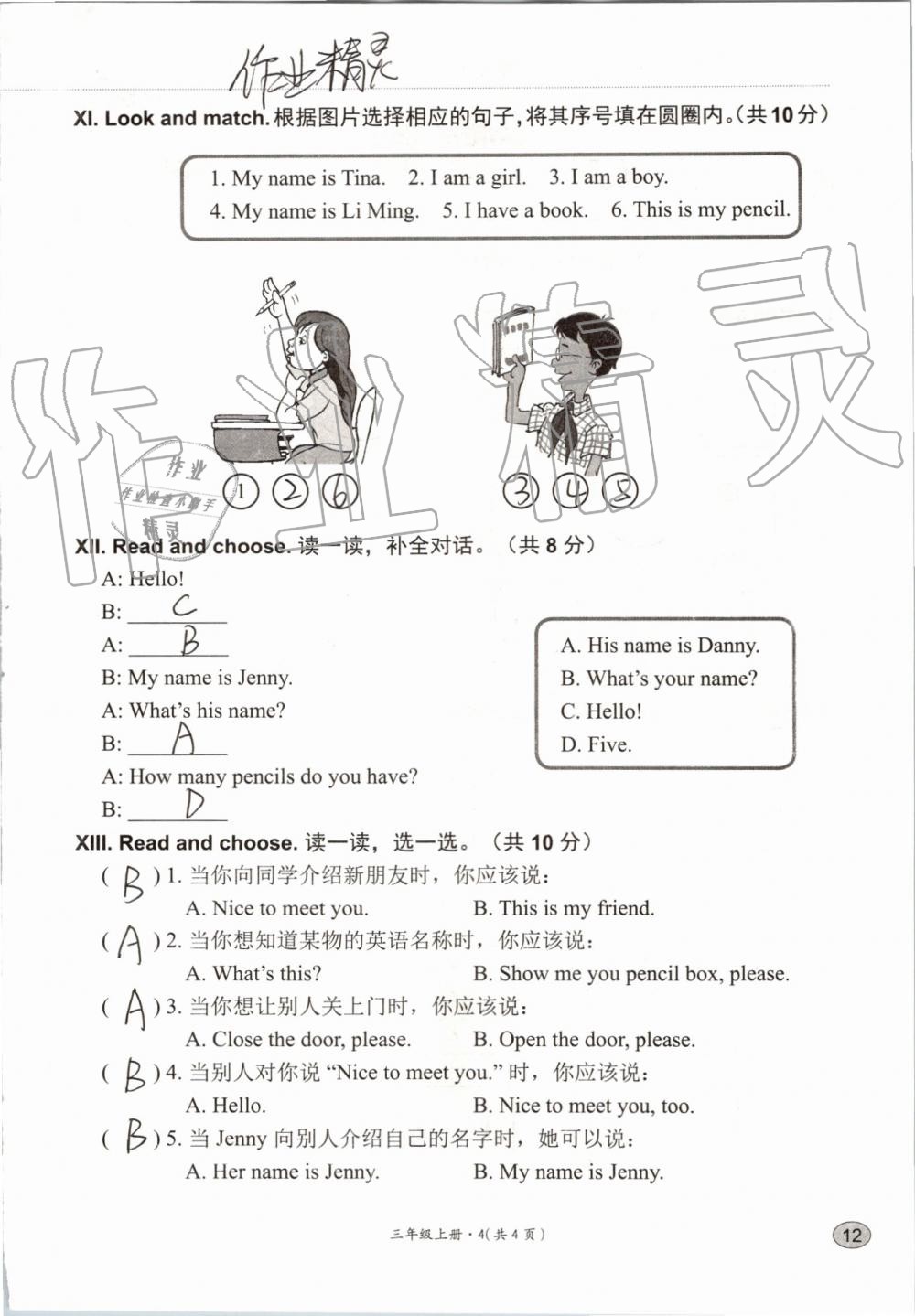 2019年基本功訓(xùn)練三年級英語上冊冀教版三起 第120頁