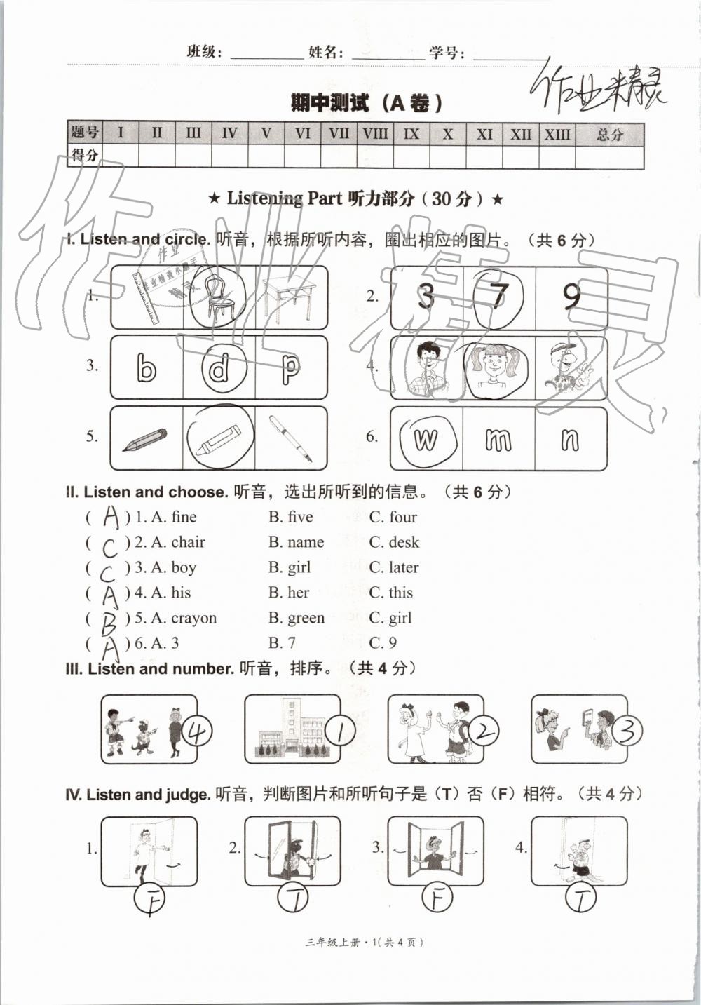 2019年基本功訓練三年級英語上冊冀教版三起 第113頁