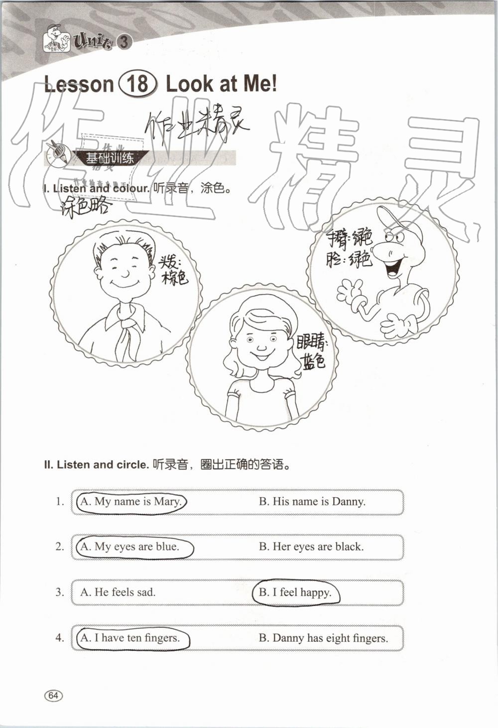 2019年基本功訓(xùn)練三年級(jí)英語(yǔ)上冊(cè)冀教版三起 第64頁(yè)