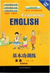 2019年基本功訓練三年級英語上冊冀教版三起