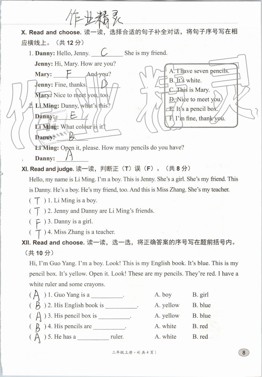 2019年基本功訓練三年級英語上冊冀教版三起 第112頁