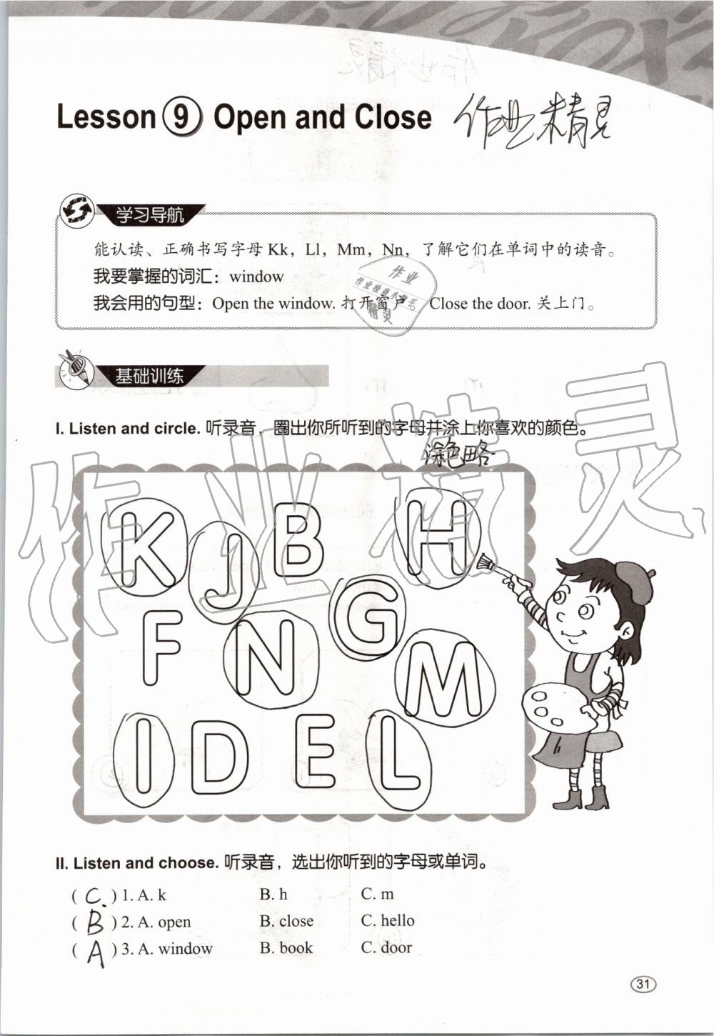 2019年基本功訓(xùn)練三年級英語上冊冀教版三起 第31頁