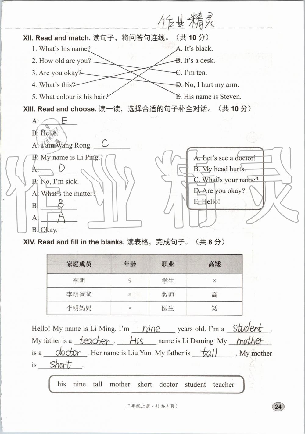 2019年基本功訓(xùn)練三年級英語上冊冀教版三起 第144頁