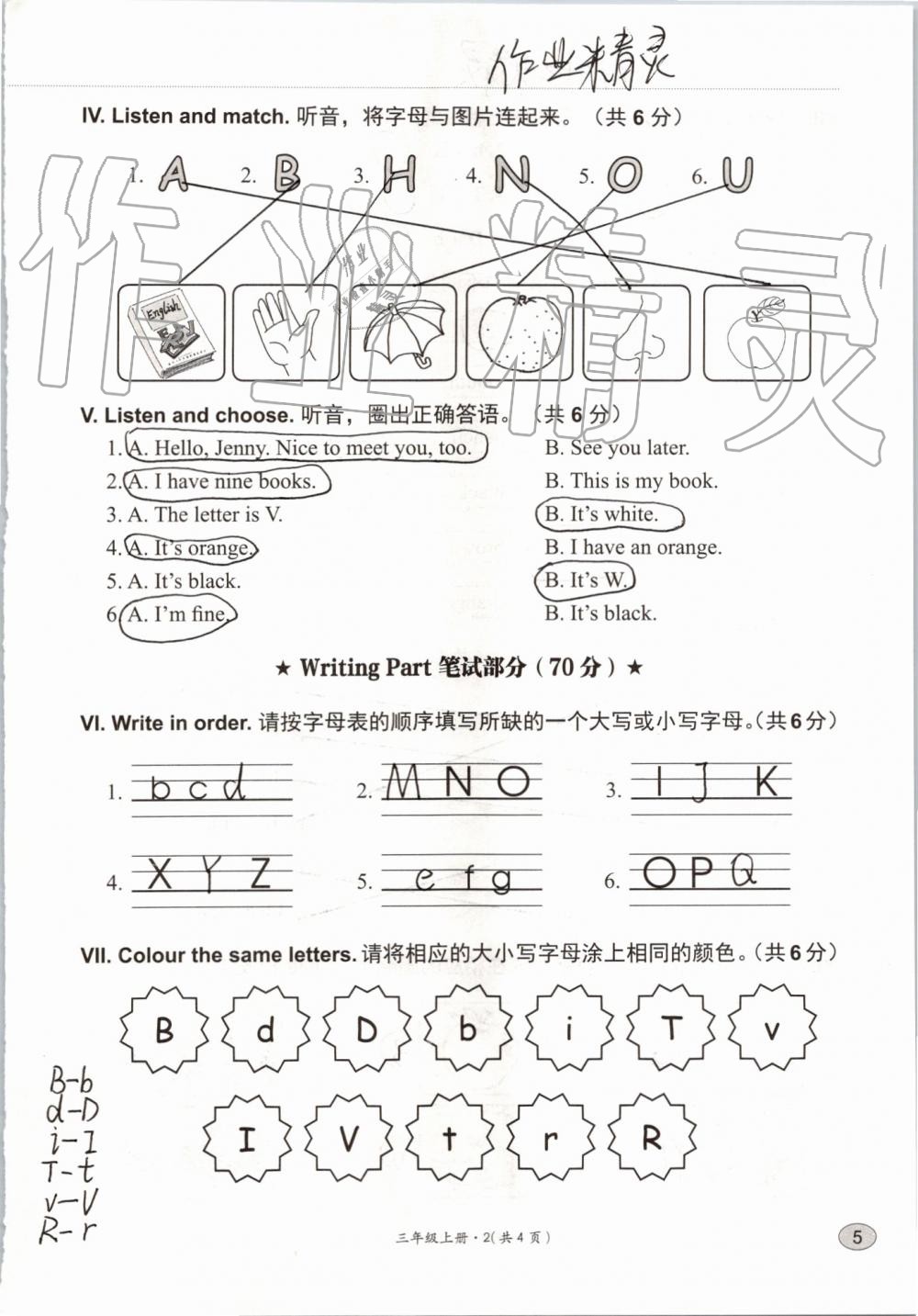 2019年基本功訓練三年級英語上冊冀教版三起 第106頁